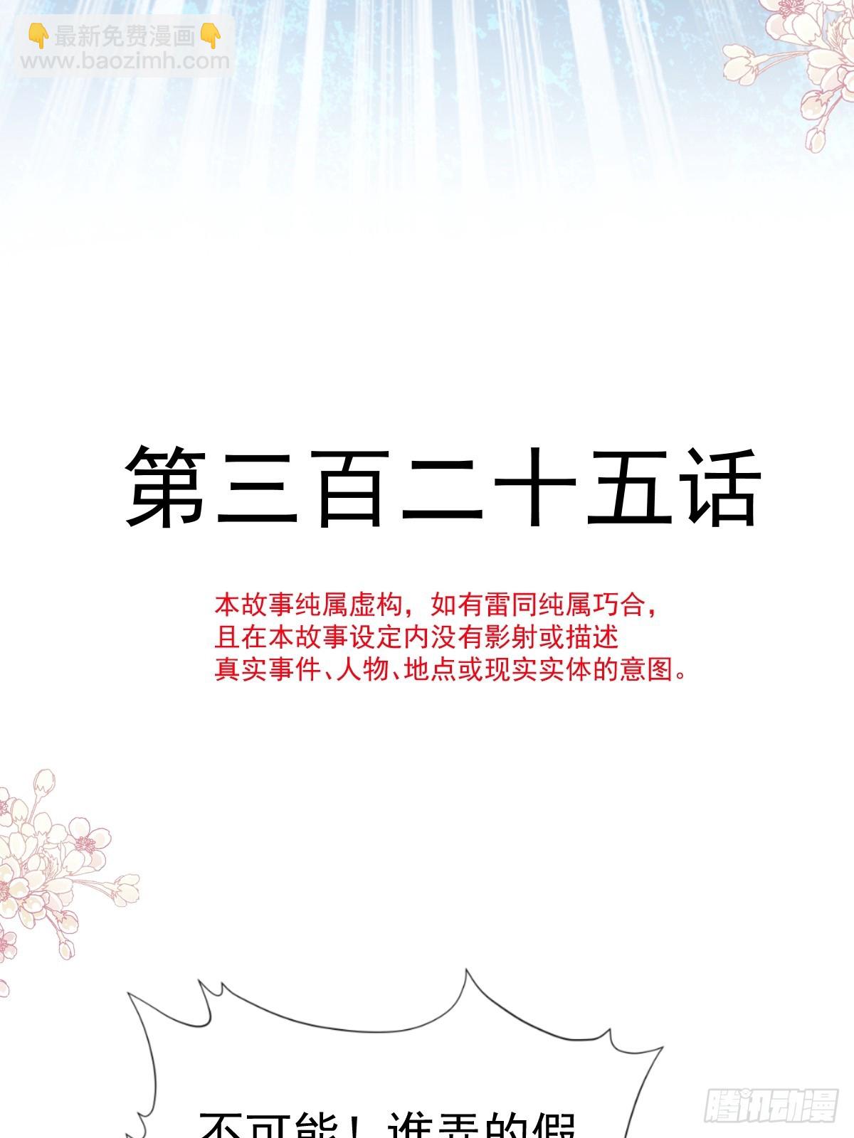 325 虚假的亲子鉴定(1/2)-第329话