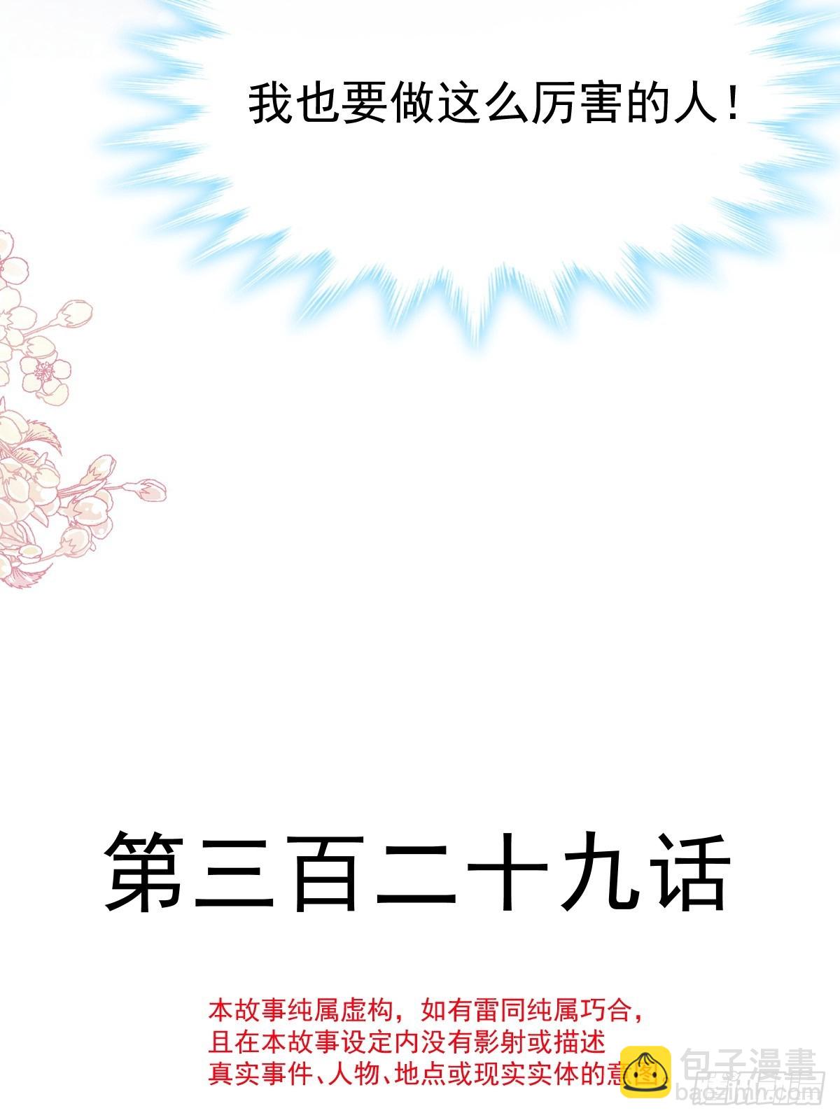 329 傅妈妈的欢迎仪式(1/2)-第333话