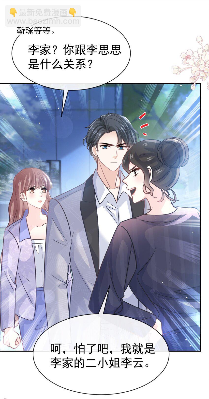 339 李家二小姐？-第343话