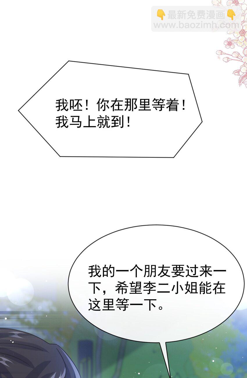 339 李家二小姐？-第343话