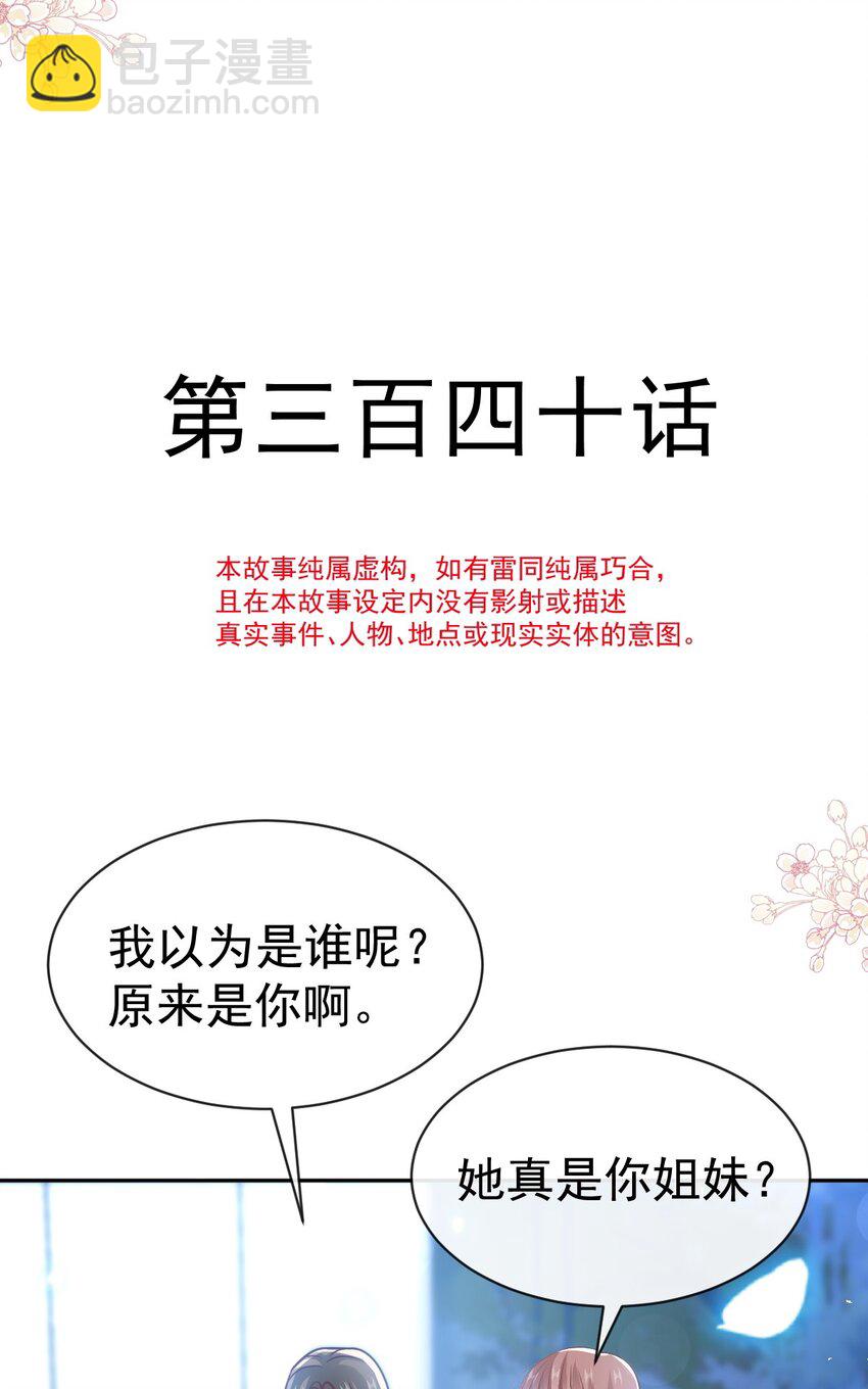 340 麻烦的人-第357话