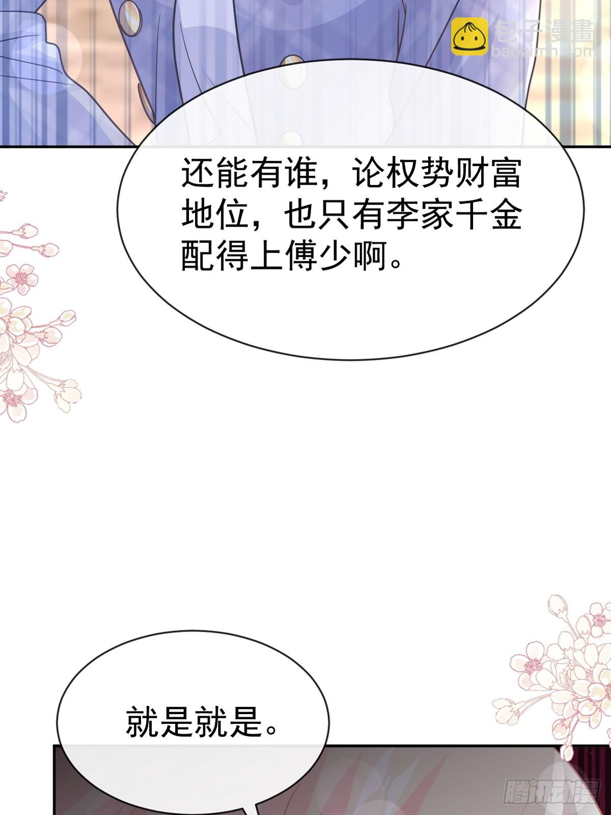 331 神秘的未婚妻(1/2)-第335话