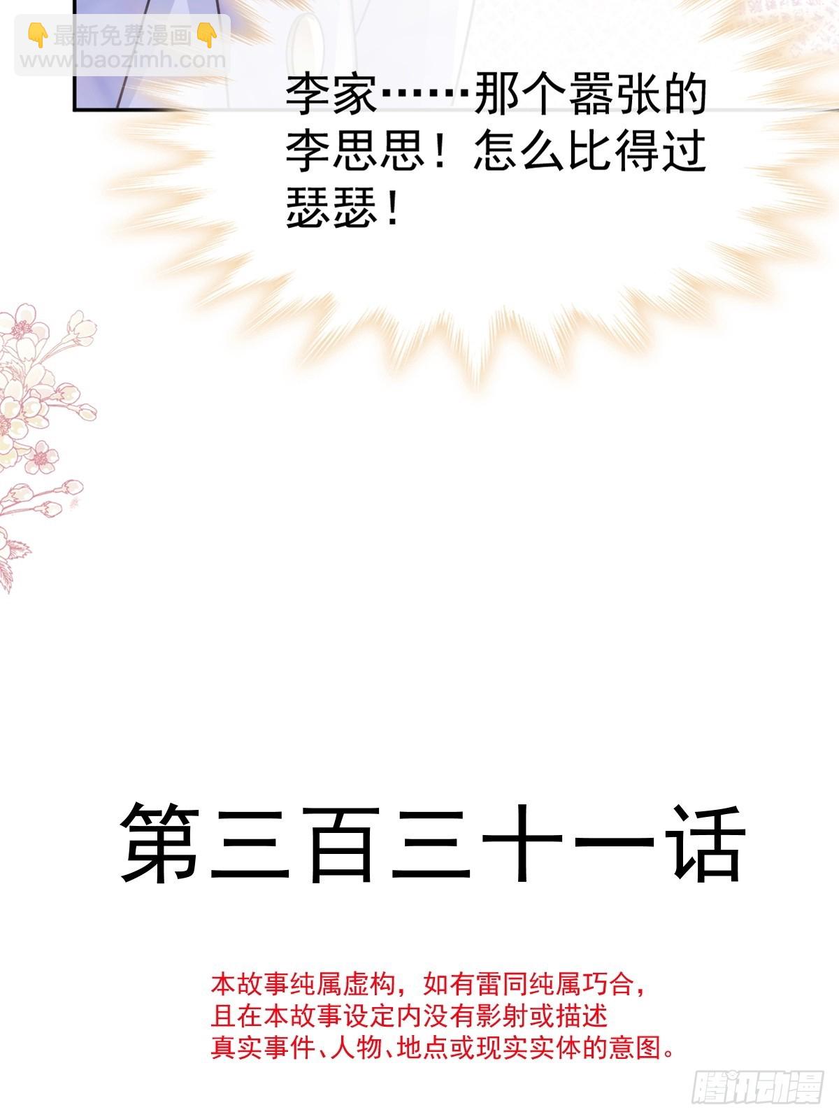 331 神秘的未婚妻(1/2)-第335话
