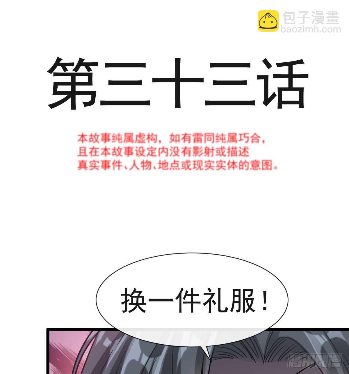 第34话 她是我名正言顺的女友-第35话