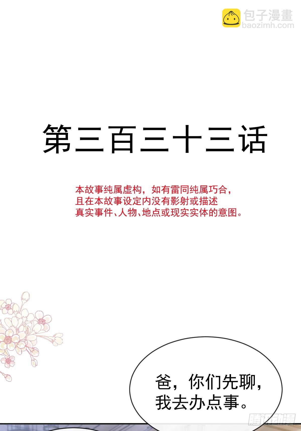 333 欢迎亲家外婆！(1/2)-第337话