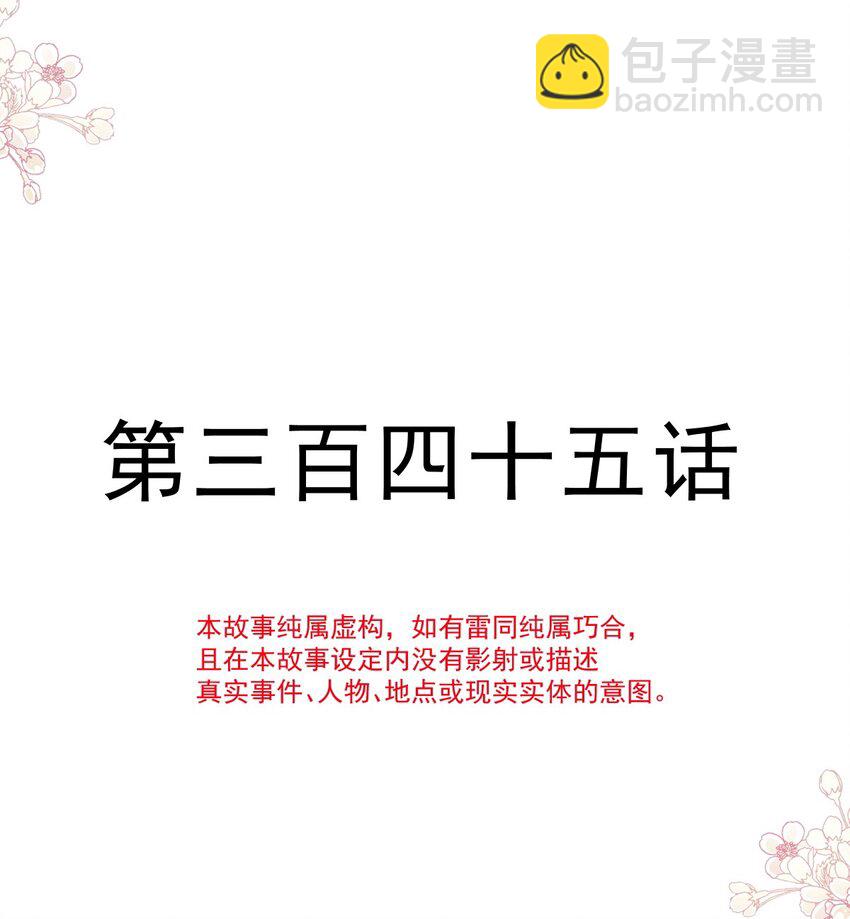 345 病入膏肓-第345话