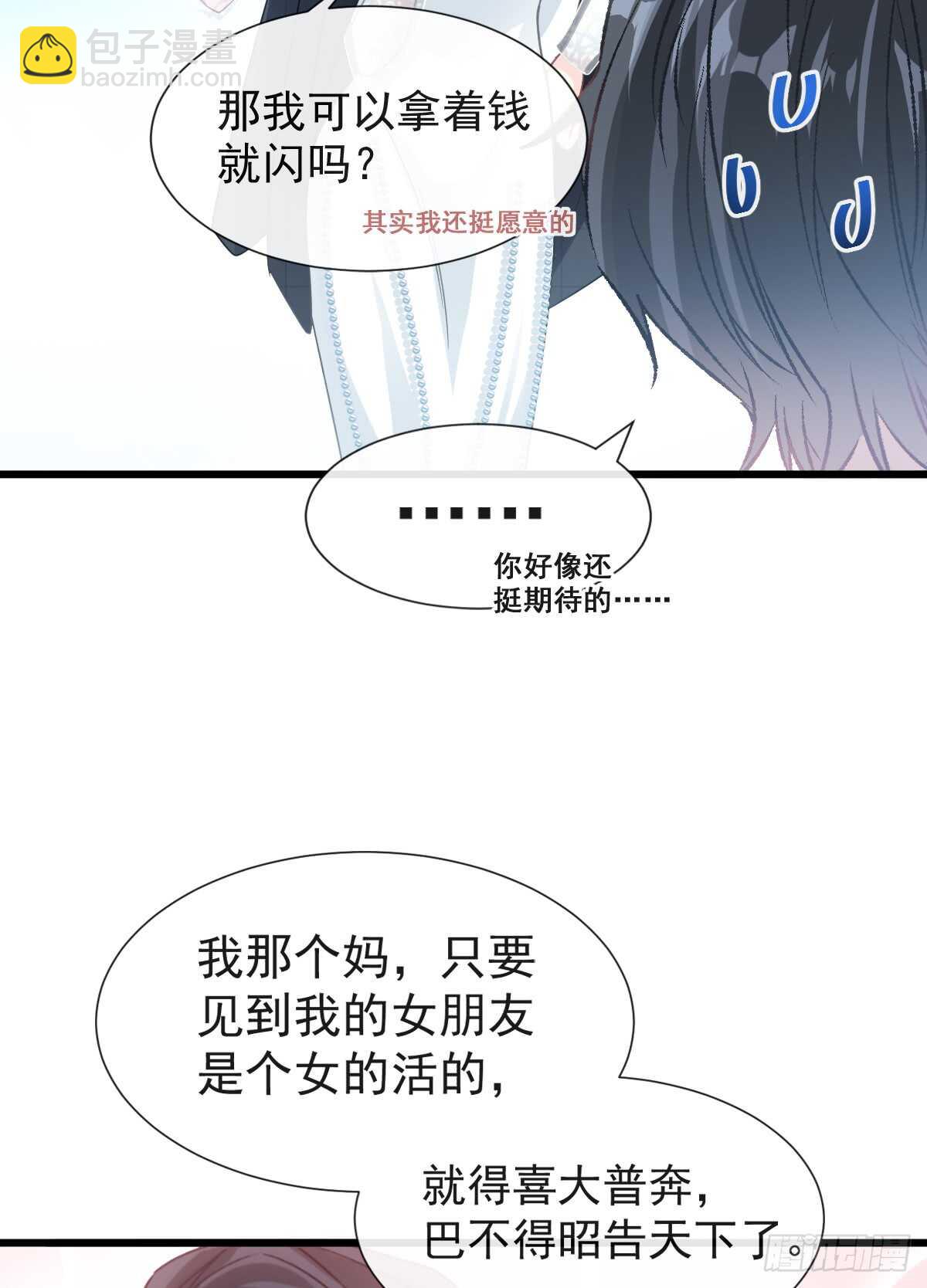 第36话 等你接受我的那天(1/2)-第37话