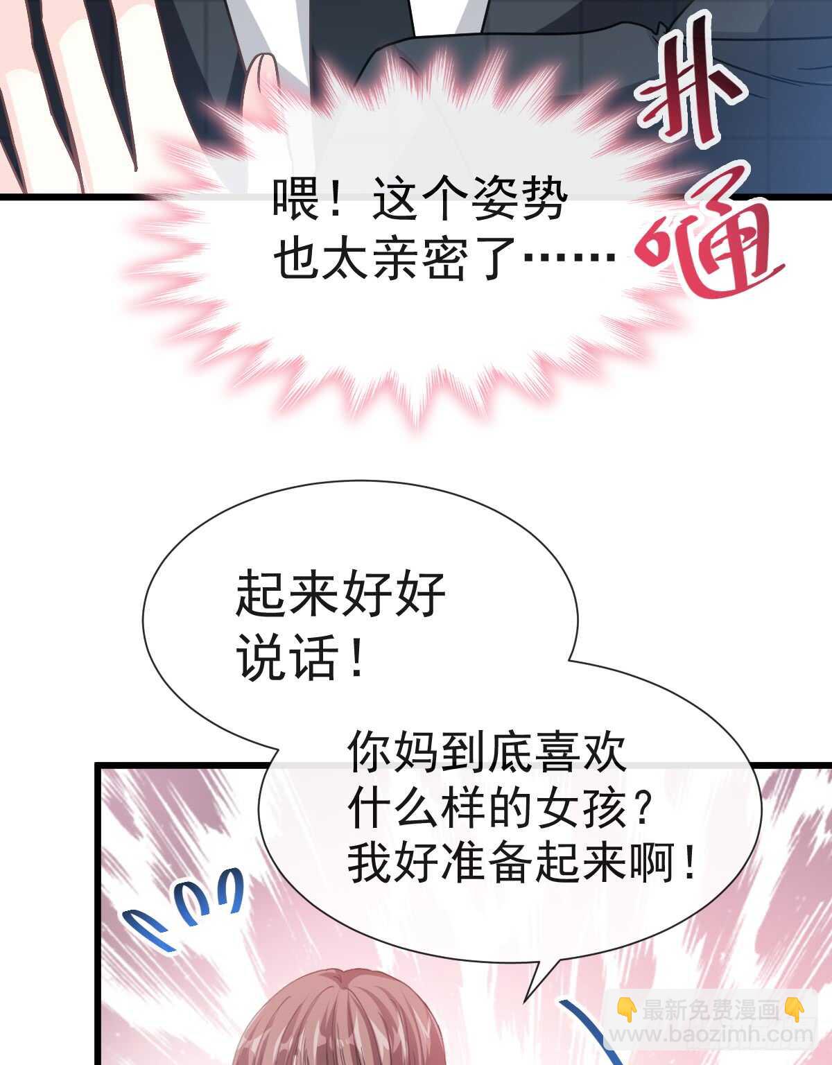 第36话 等你接受我的那天(1/2)-第37话