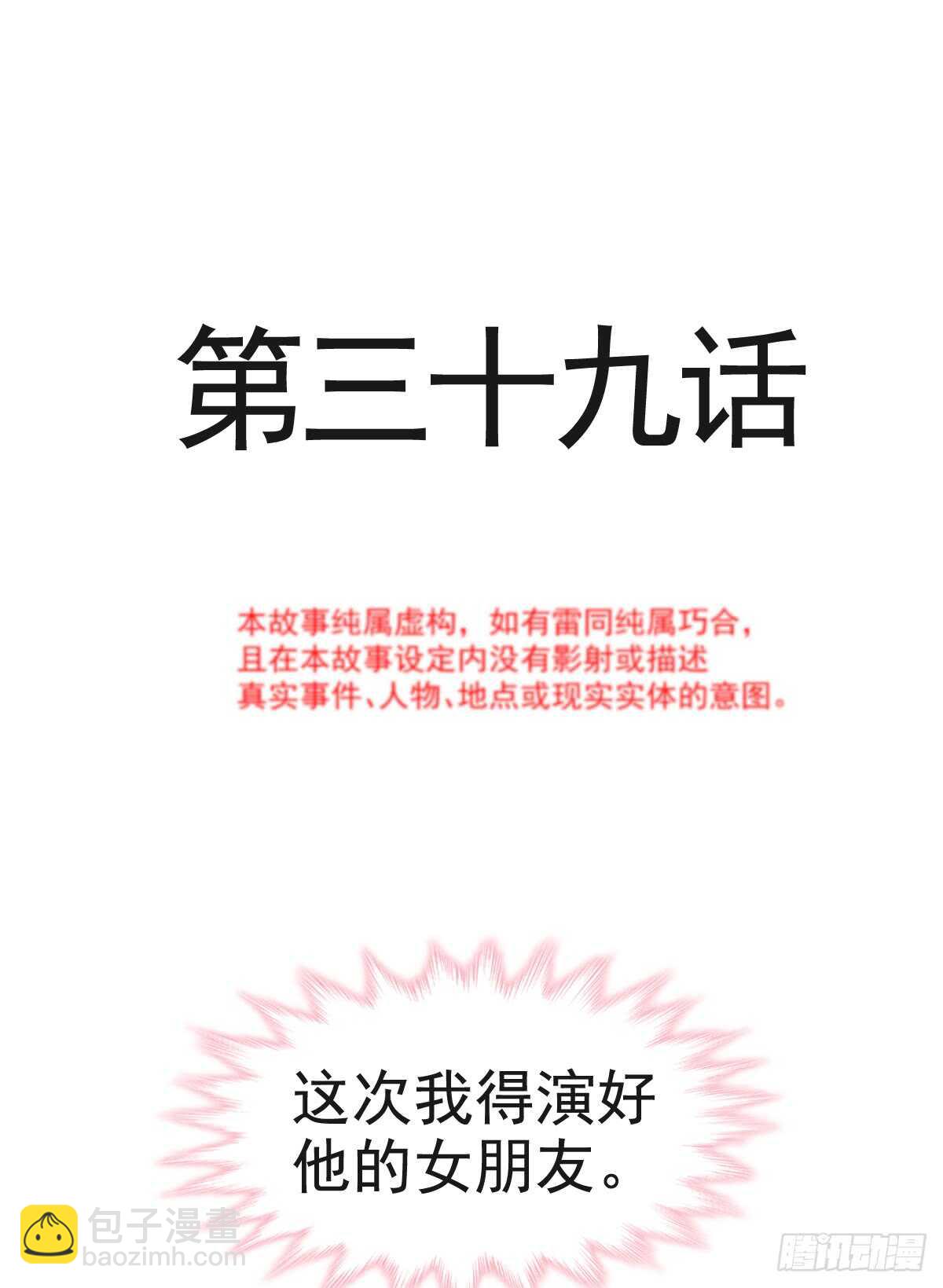 第40话 婆婆的强势助攻-第41话