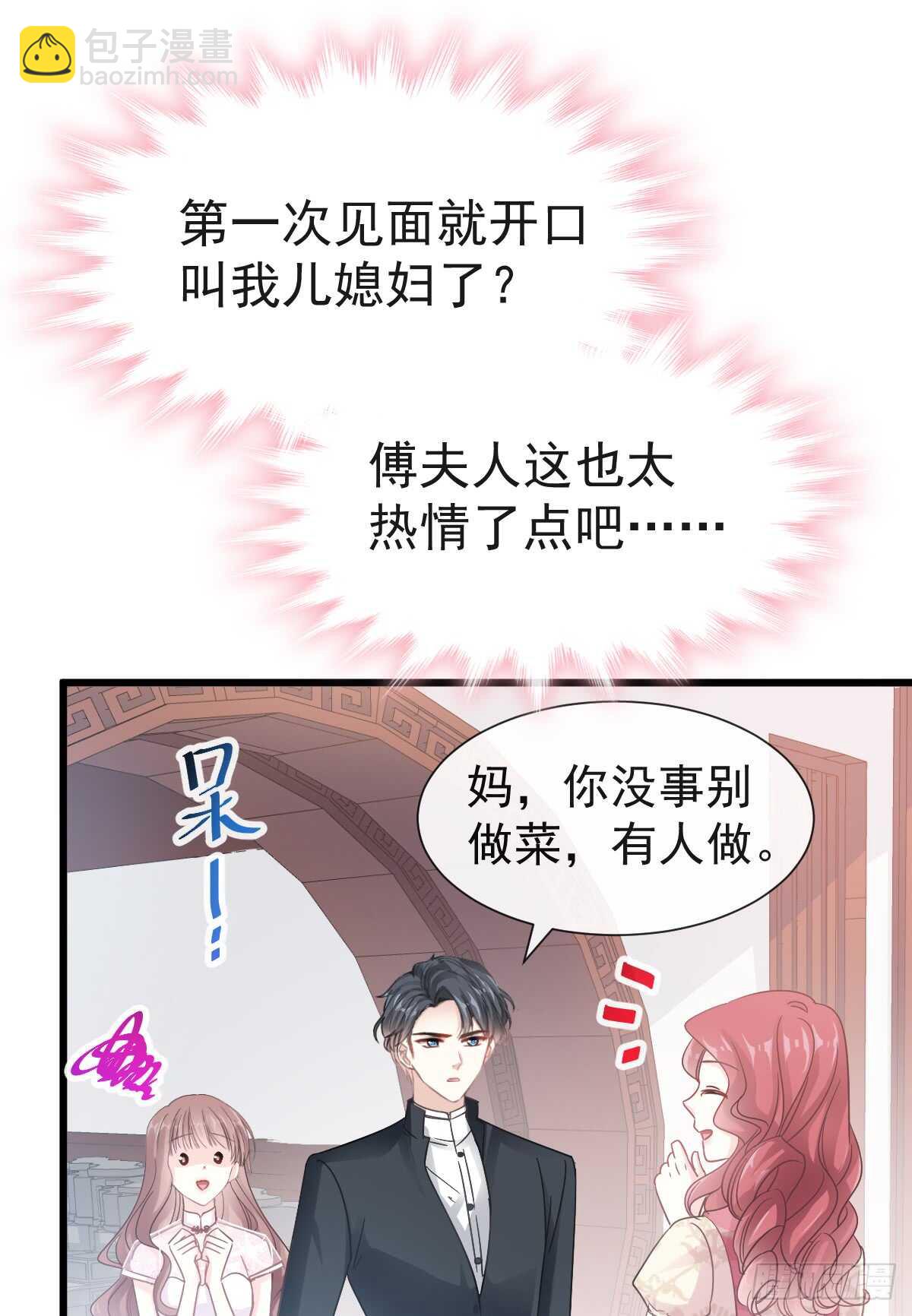 第40话 婆婆的强势助攻-第41话