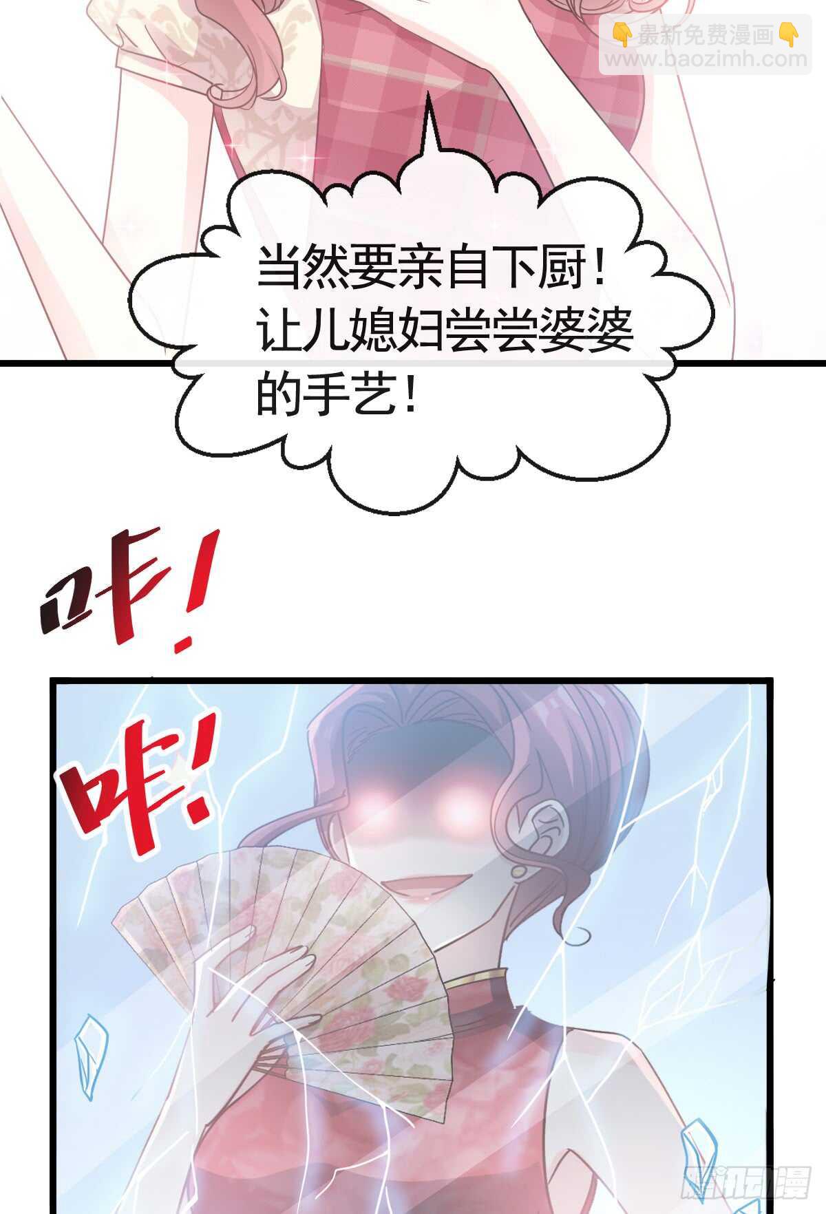第40话 婆婆的强势助攻-第41话