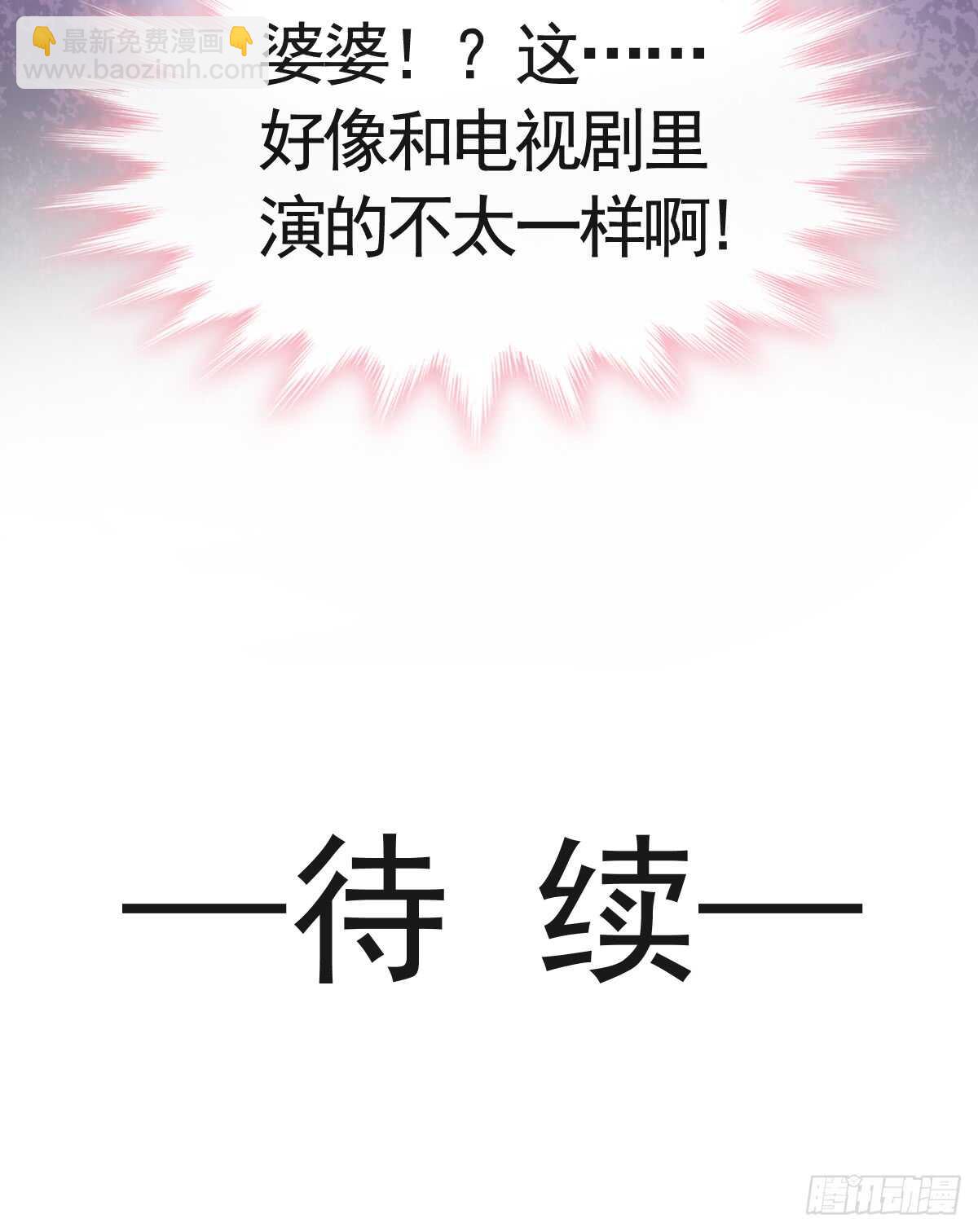 第40话 婆婆的强势助攻-第41话