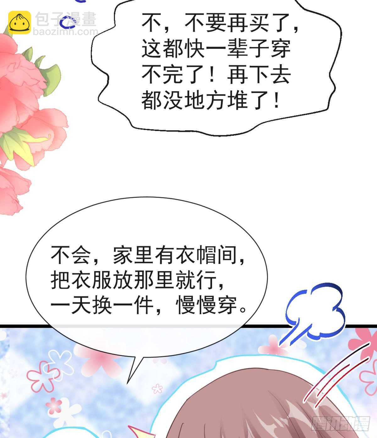 第44话 女朋友的奖励(1/2)-第45话