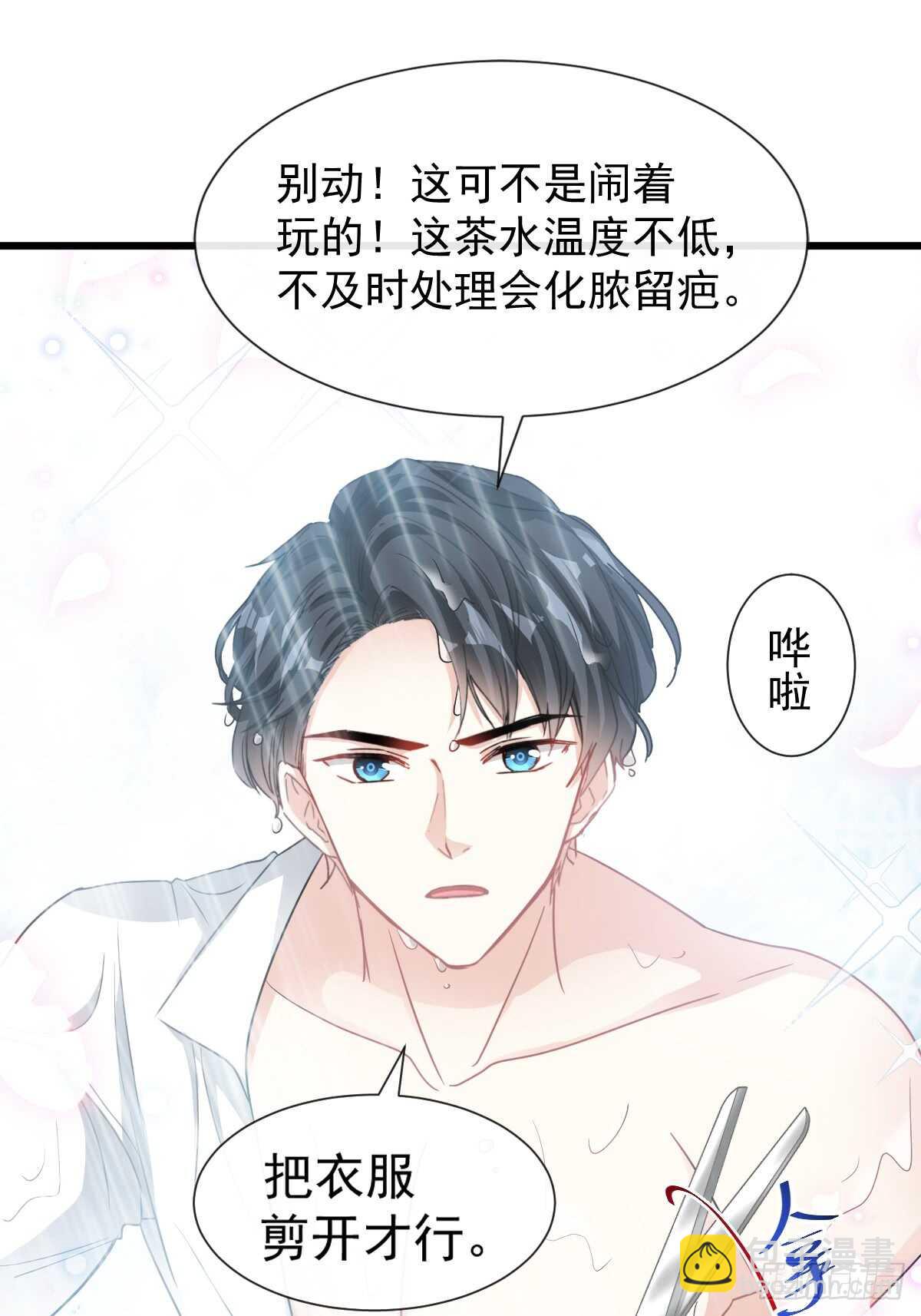 第50&51话 为你保暖-第51话