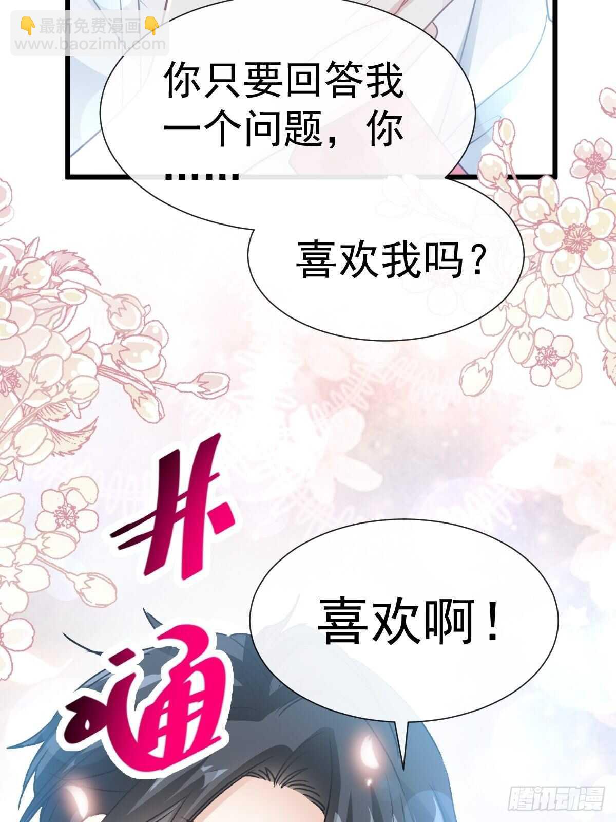 第57话 霸总的告白-第57话