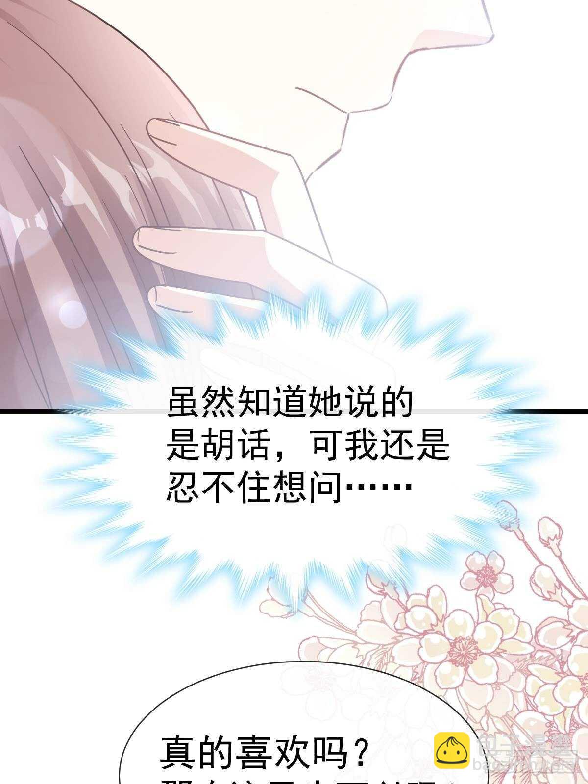 第57话 霸总的告白-第57话