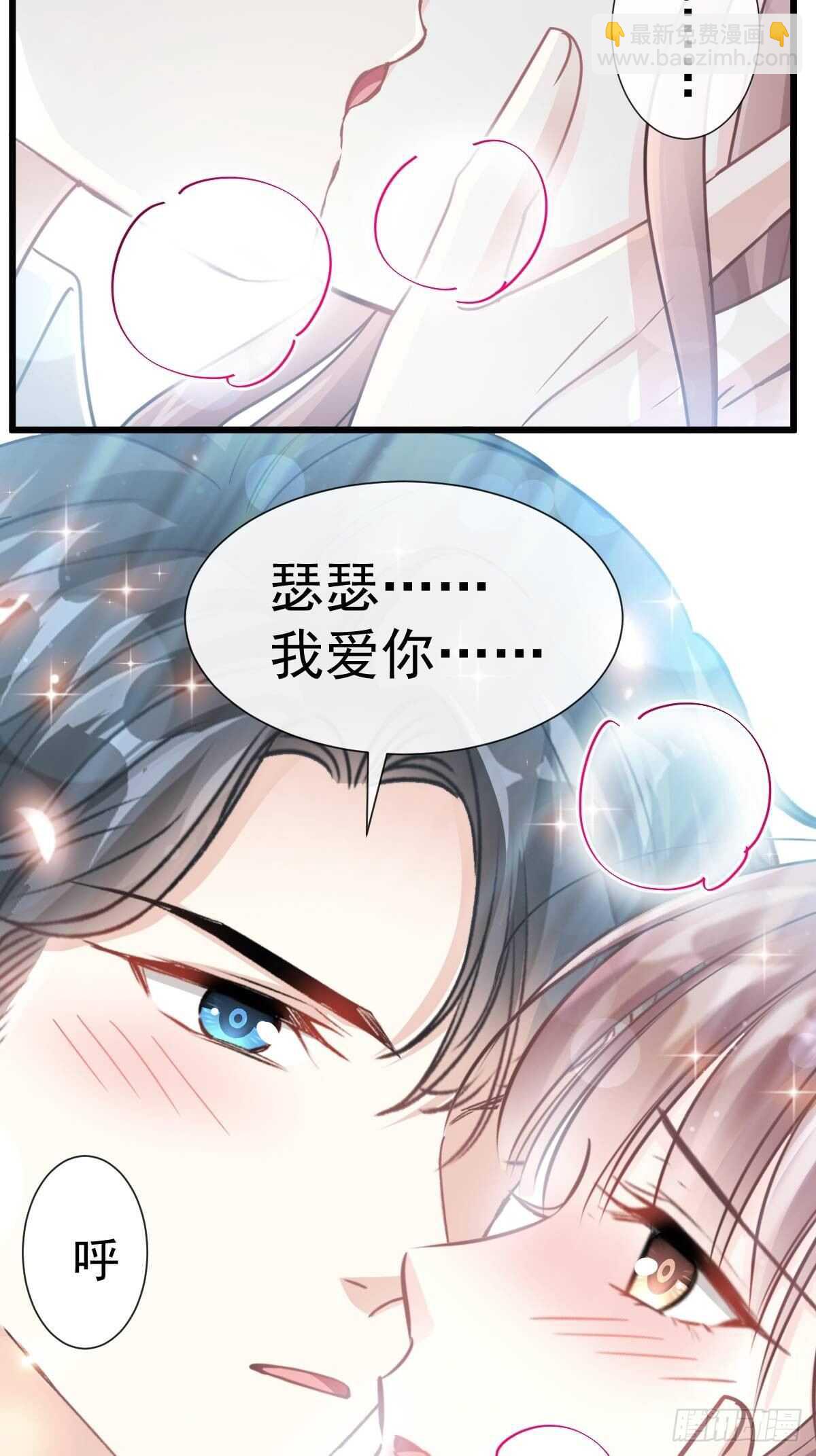 第57话 霸总的告白-第57话