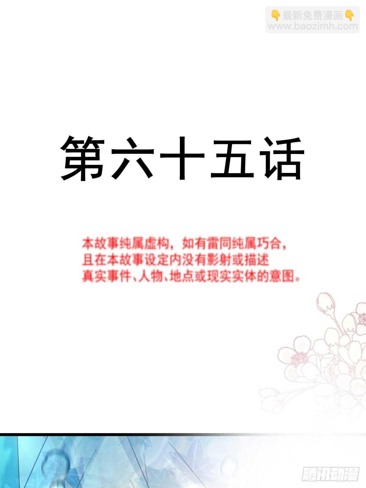 第66话 永远不会背叛你-第67话