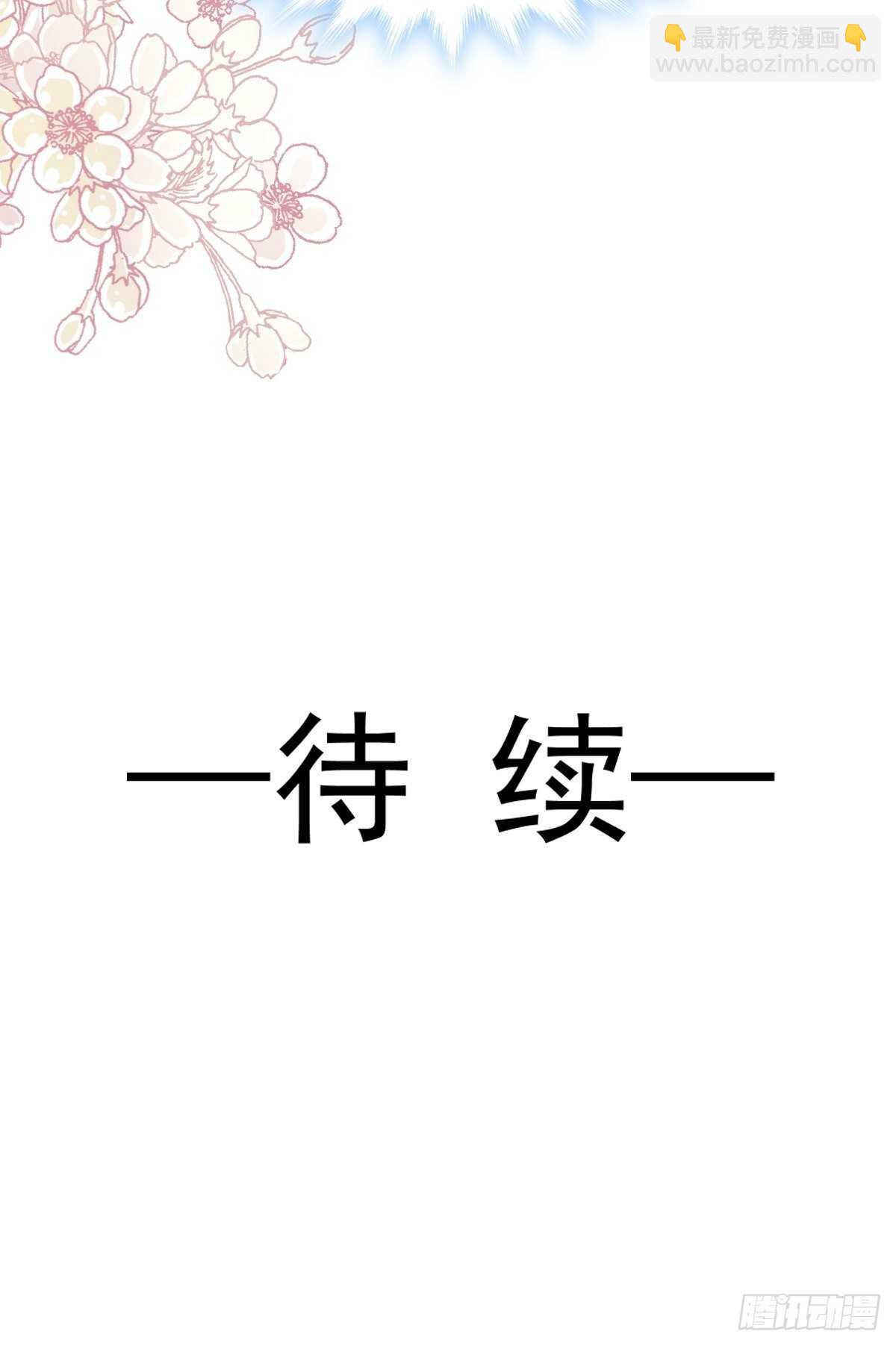 第66话 永远不会背叛你-第67话