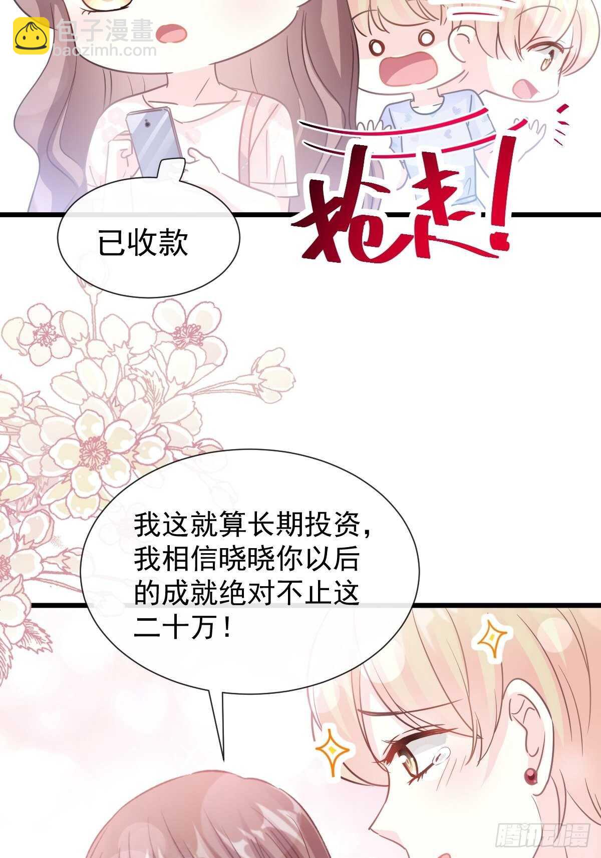 第68话 渣男一边去-第69话