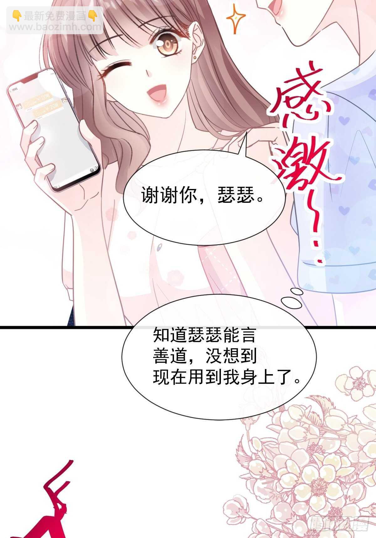 第68话 渣男一边去-第69话