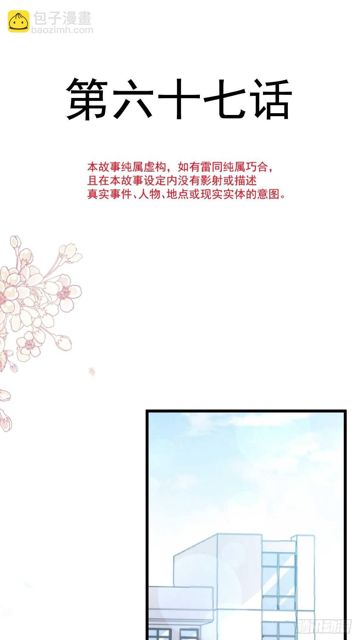第68话 渣男一边去-第69话