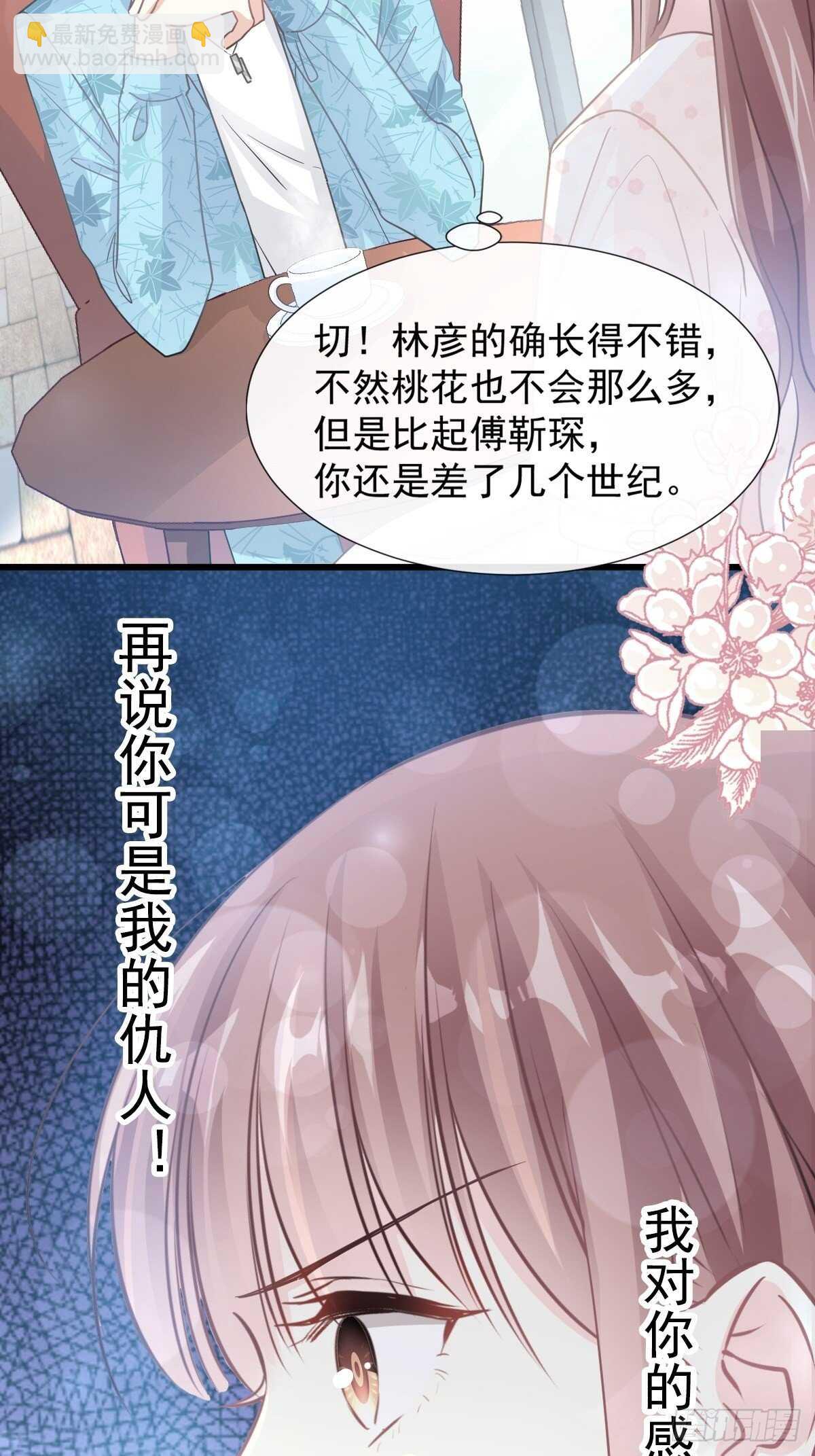 第68话 渣男一边去-第69话