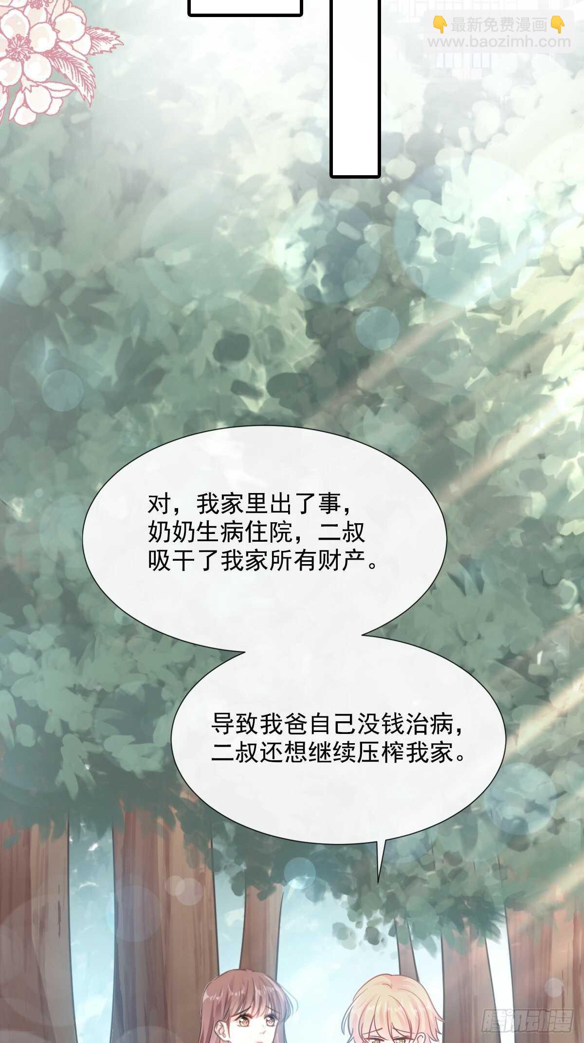 第68话 渣男一边去-第69话