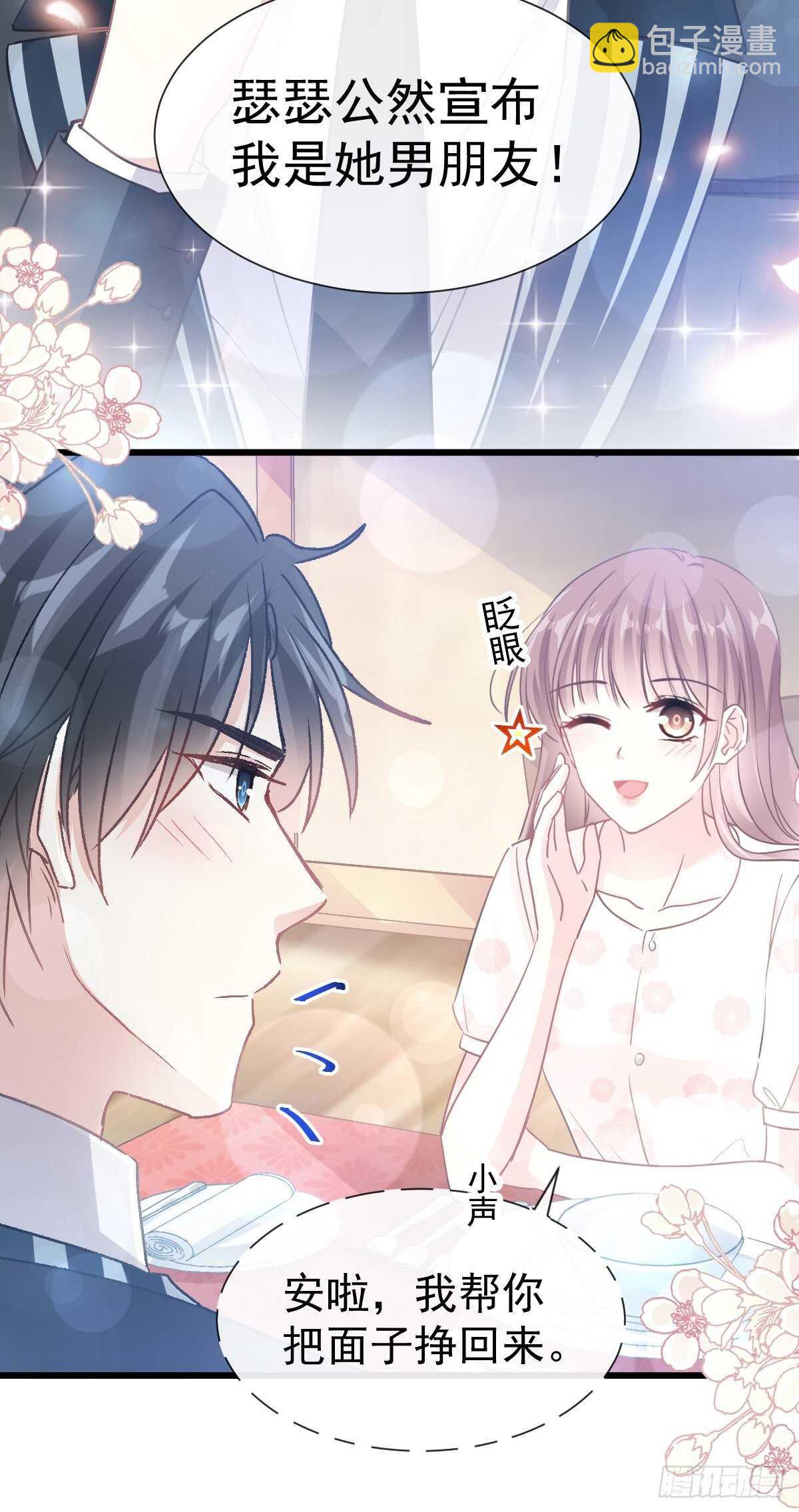 第72话 叫我亲爱的-第73话