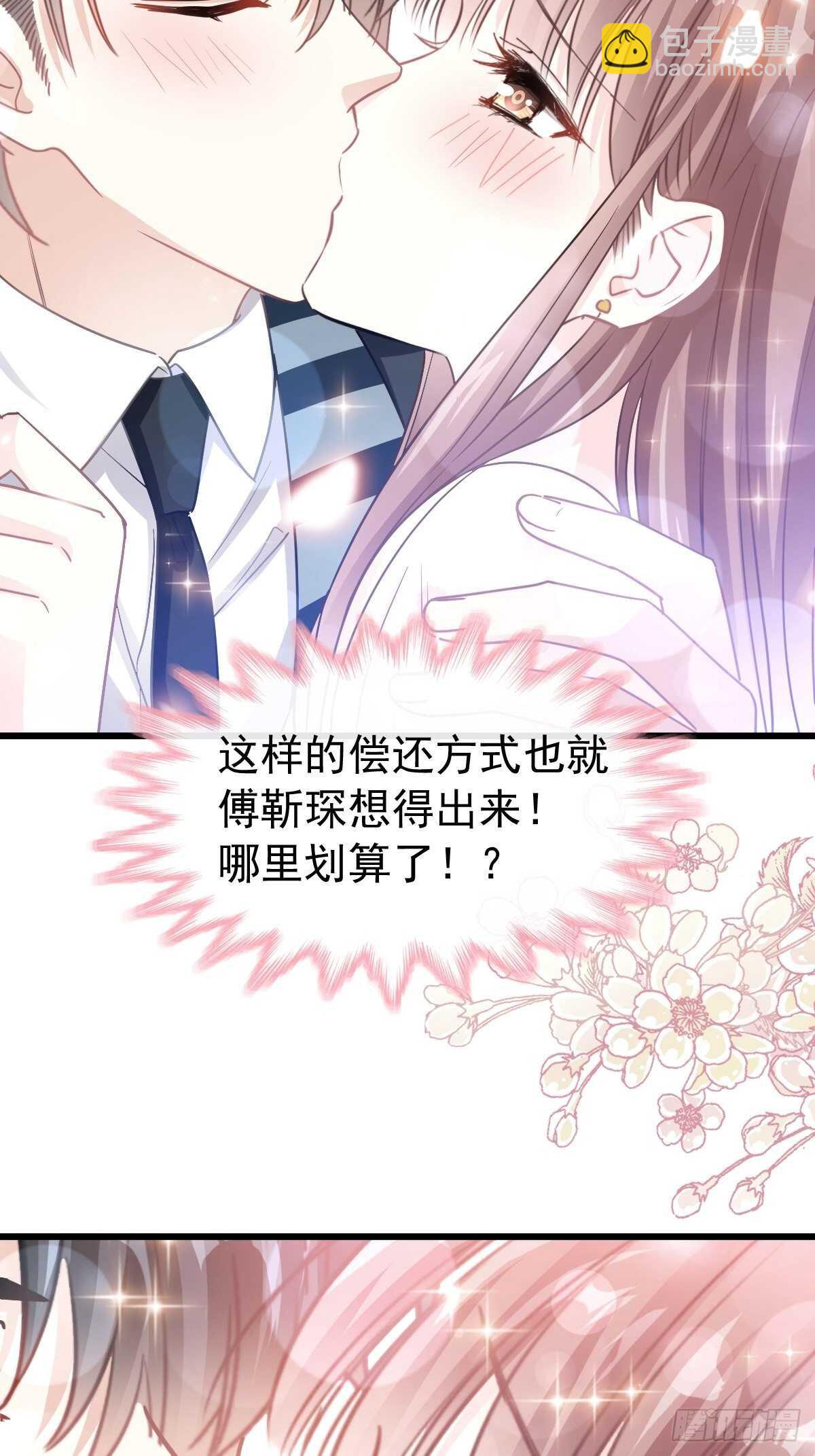 第72话 叫我亲爱的-第73话