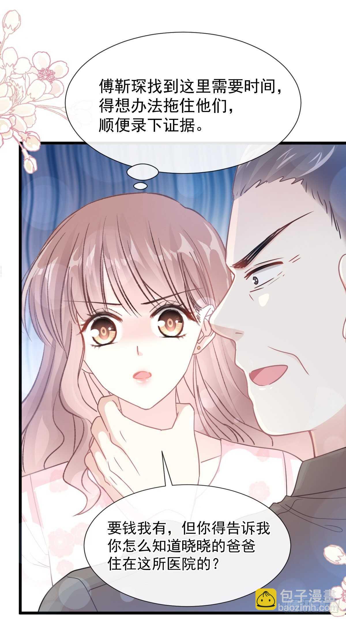 第76话 失态的傅大少-第77话