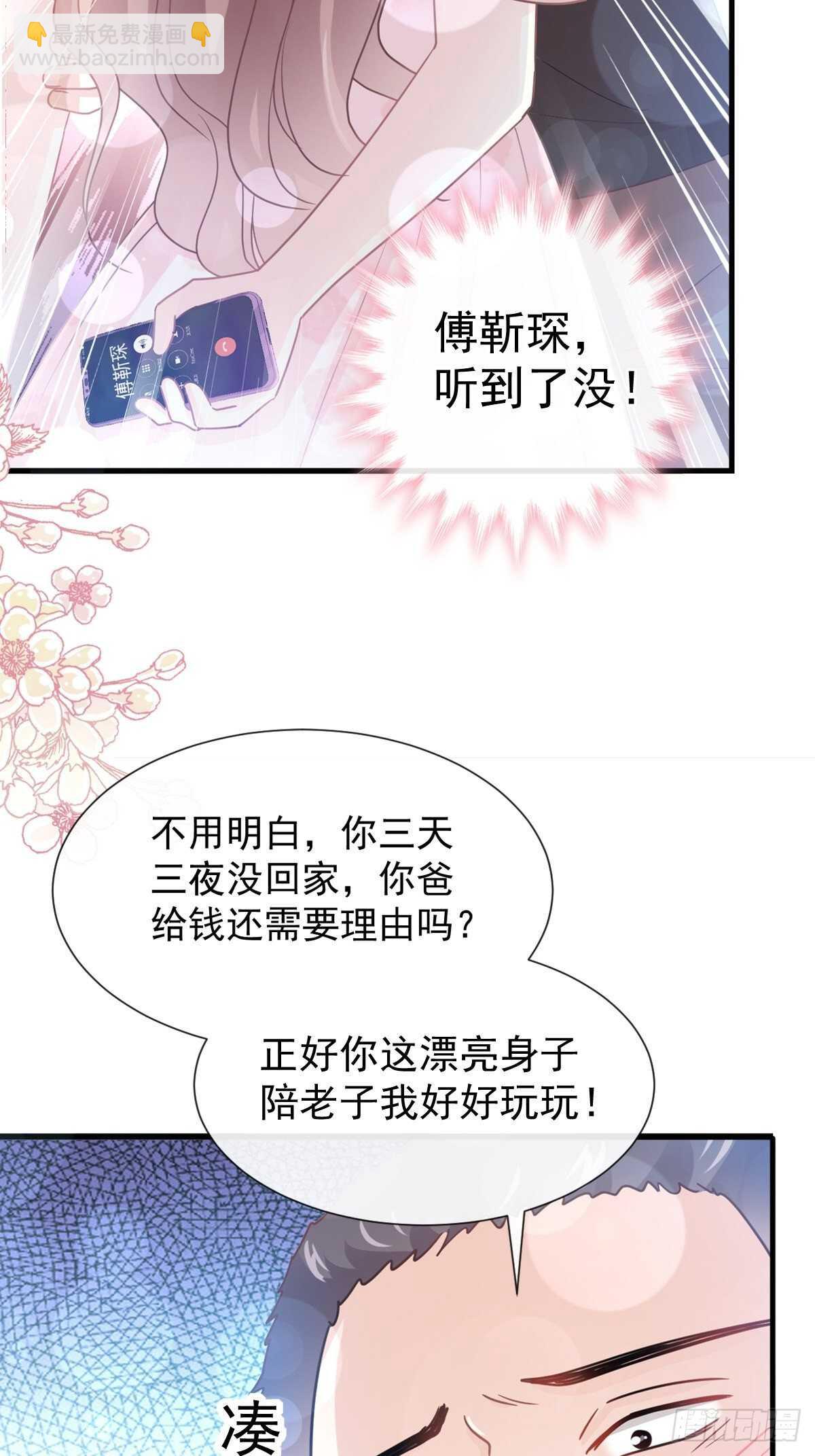 第76话 失态的傅大少-第77话