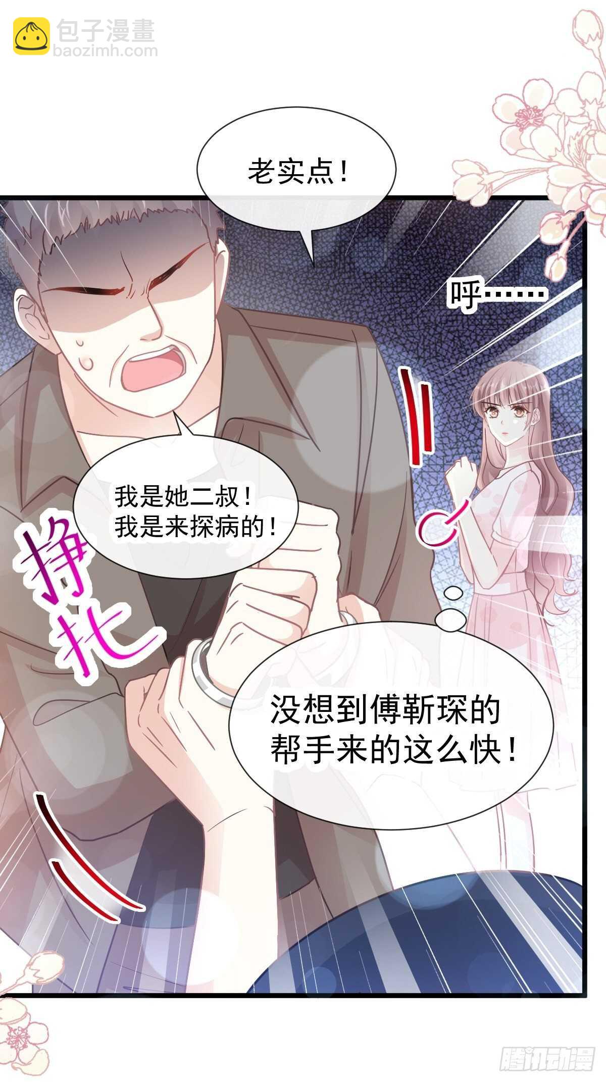 第76话 失态的傅大少-第77话