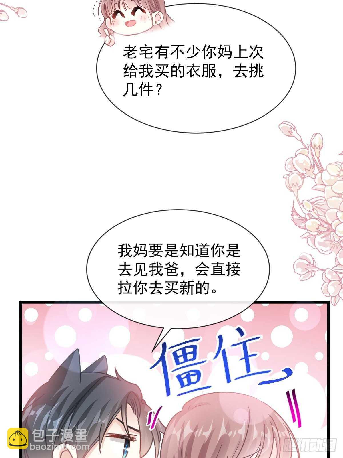 第78话 只有我能欺负你(1/2)-第79话