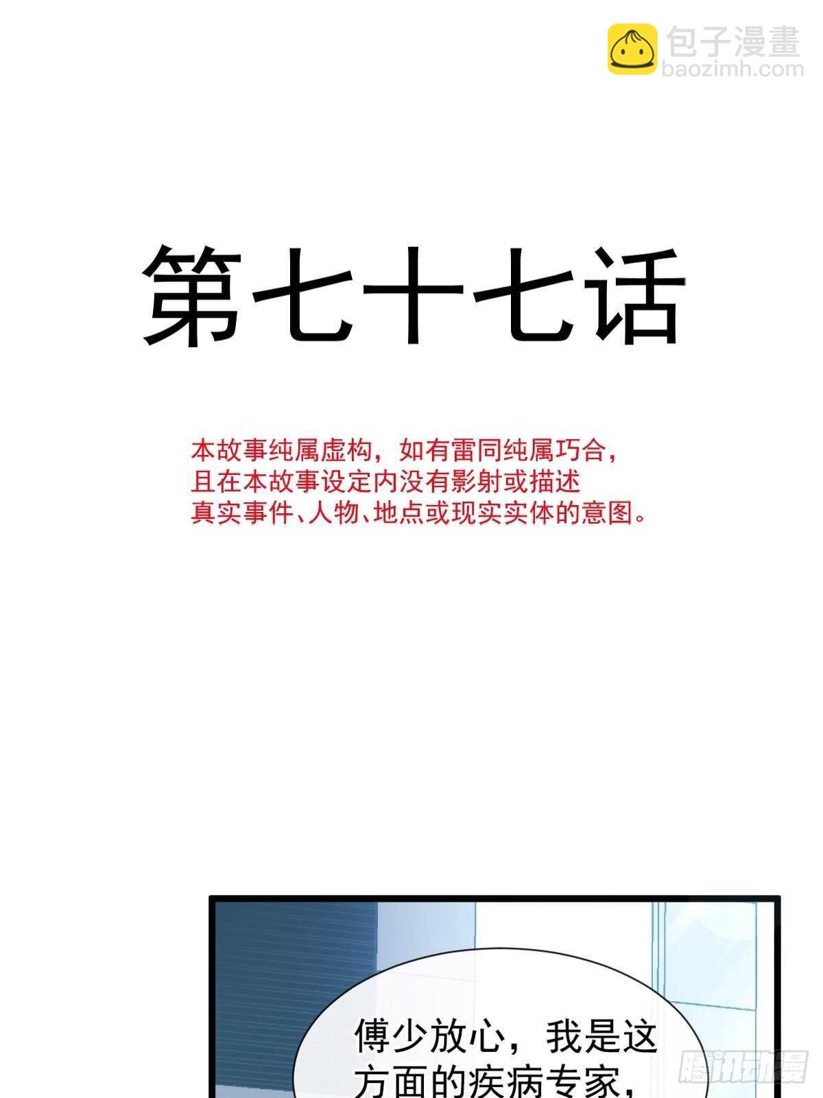第78话 只有我能欺负你(1/2)-第79话