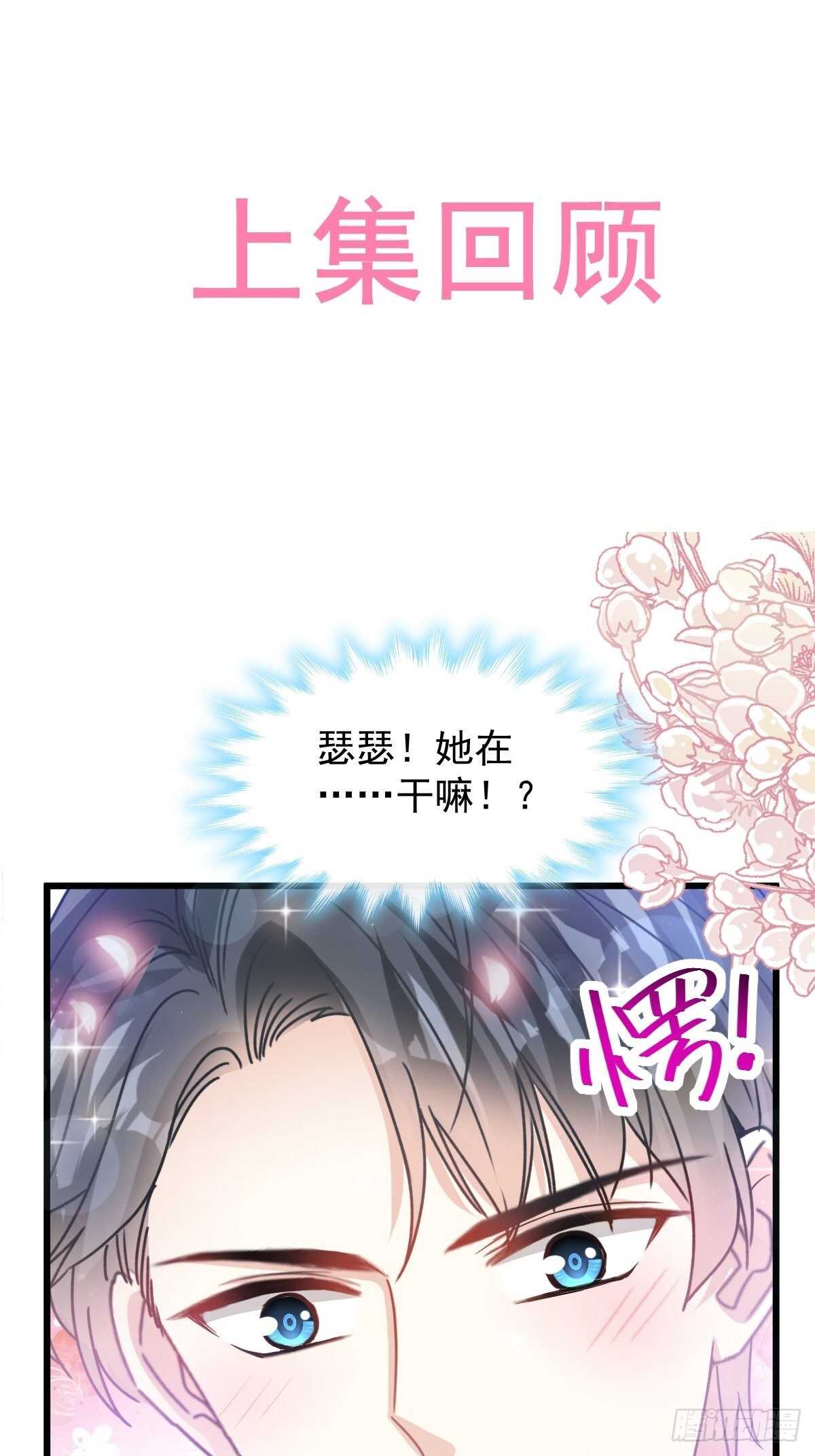 第82话 表里不一的傅爸爸(1/2)-第83话