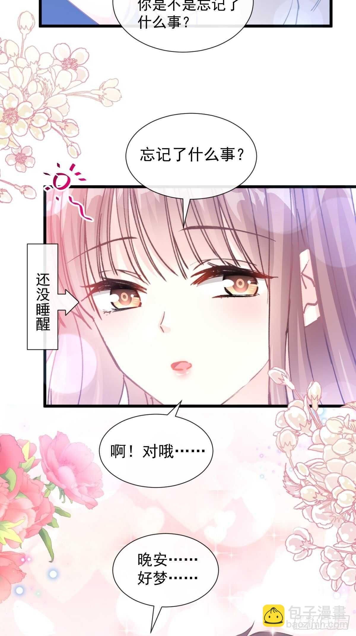 第82话 表里不一的傅爸爸(1/2)-第83话