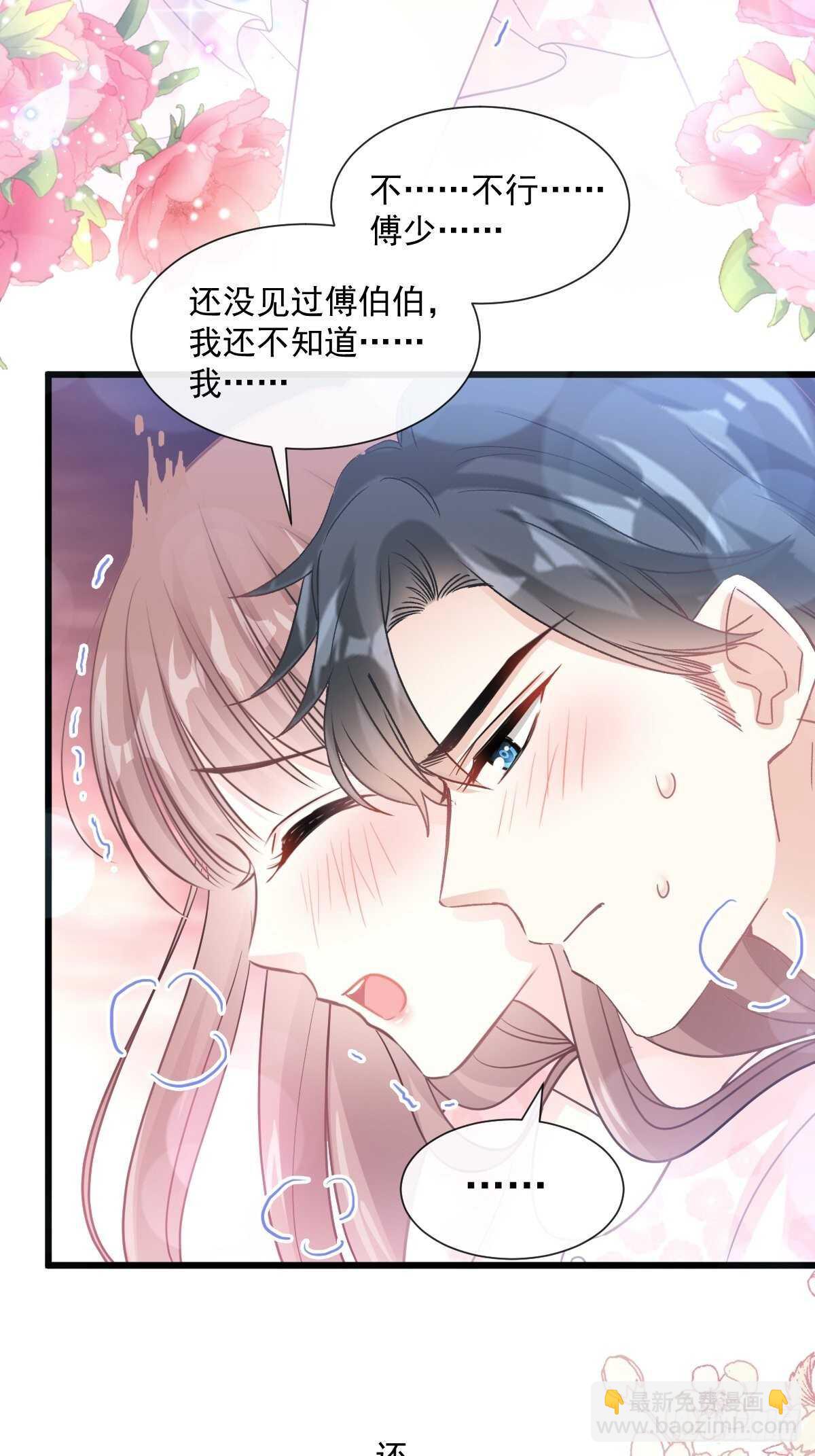 第82话 表里不一的傅爸爸(1/2)-第83话