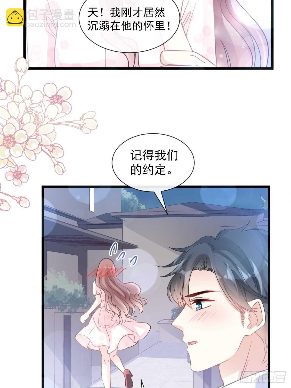 第82话 表里不一的傅爸爸(1/2)-第83话