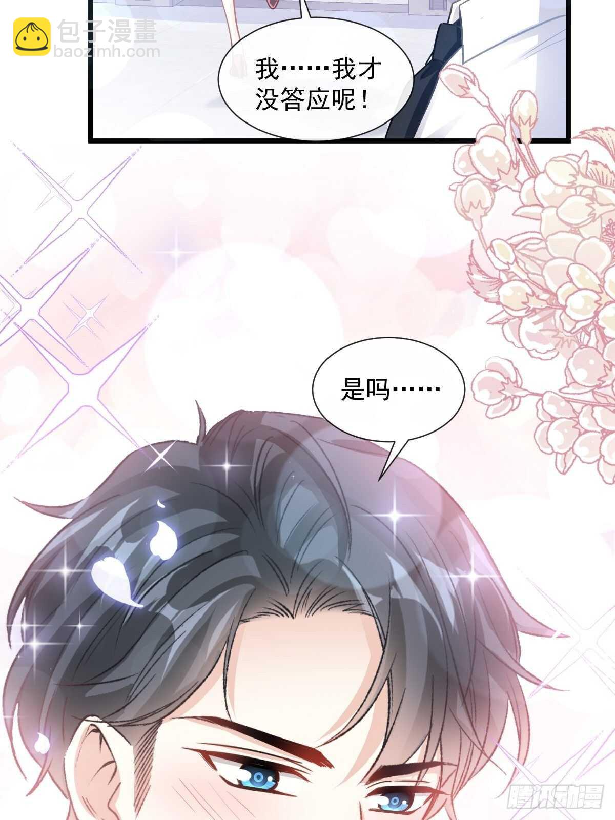 第82话 表里不一的傅爸爸(1/2)-第83话