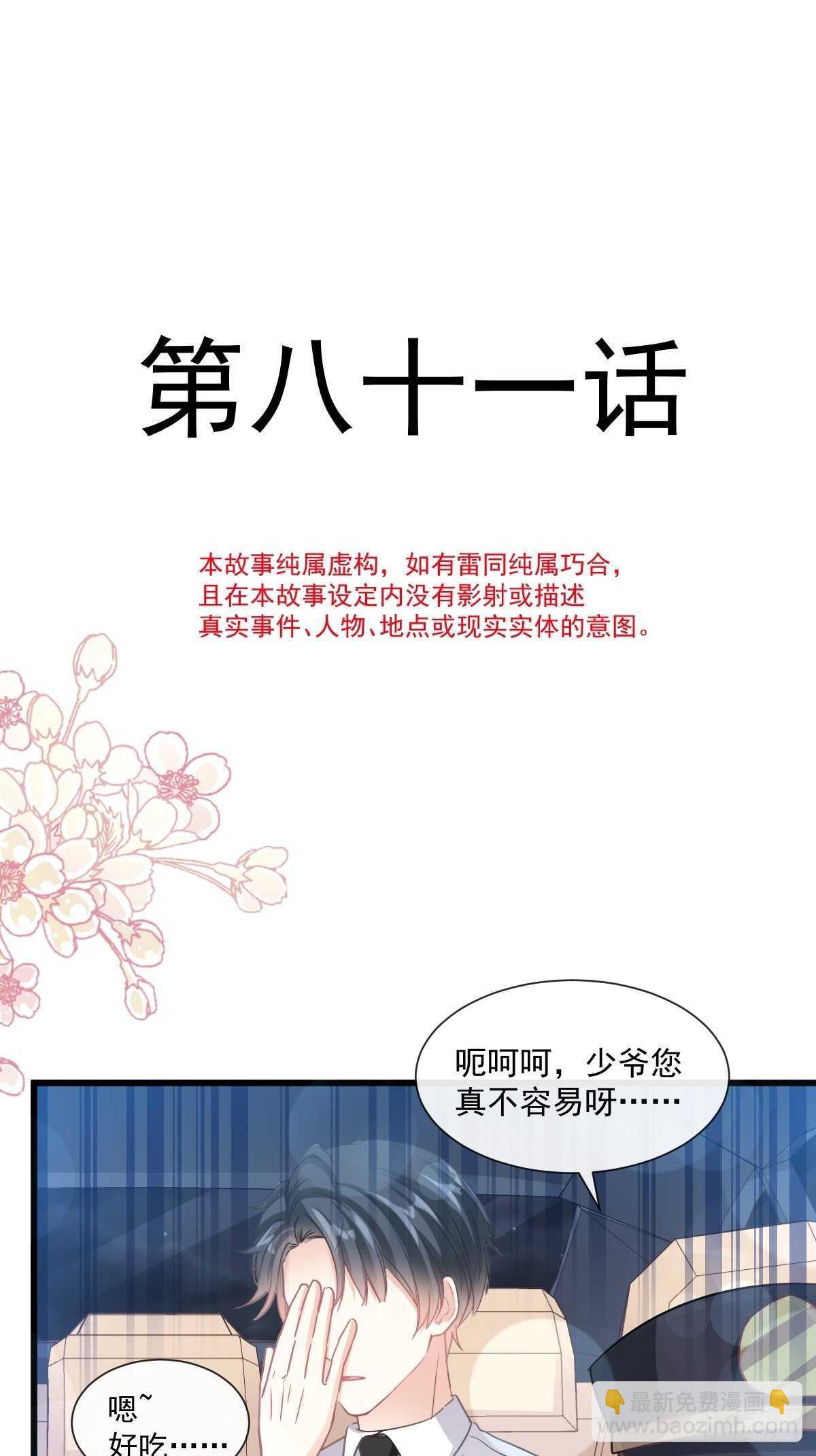第82话 表里不一的傅爸爸(1/2)-第83话