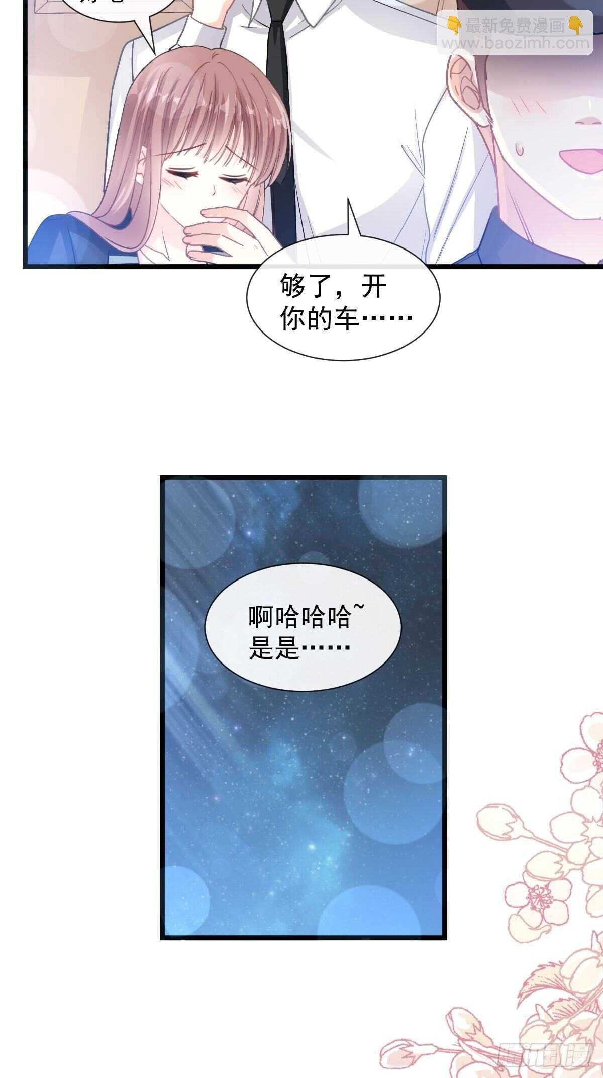 第82话 表里不一的傅爸爸(1/2)-第83话