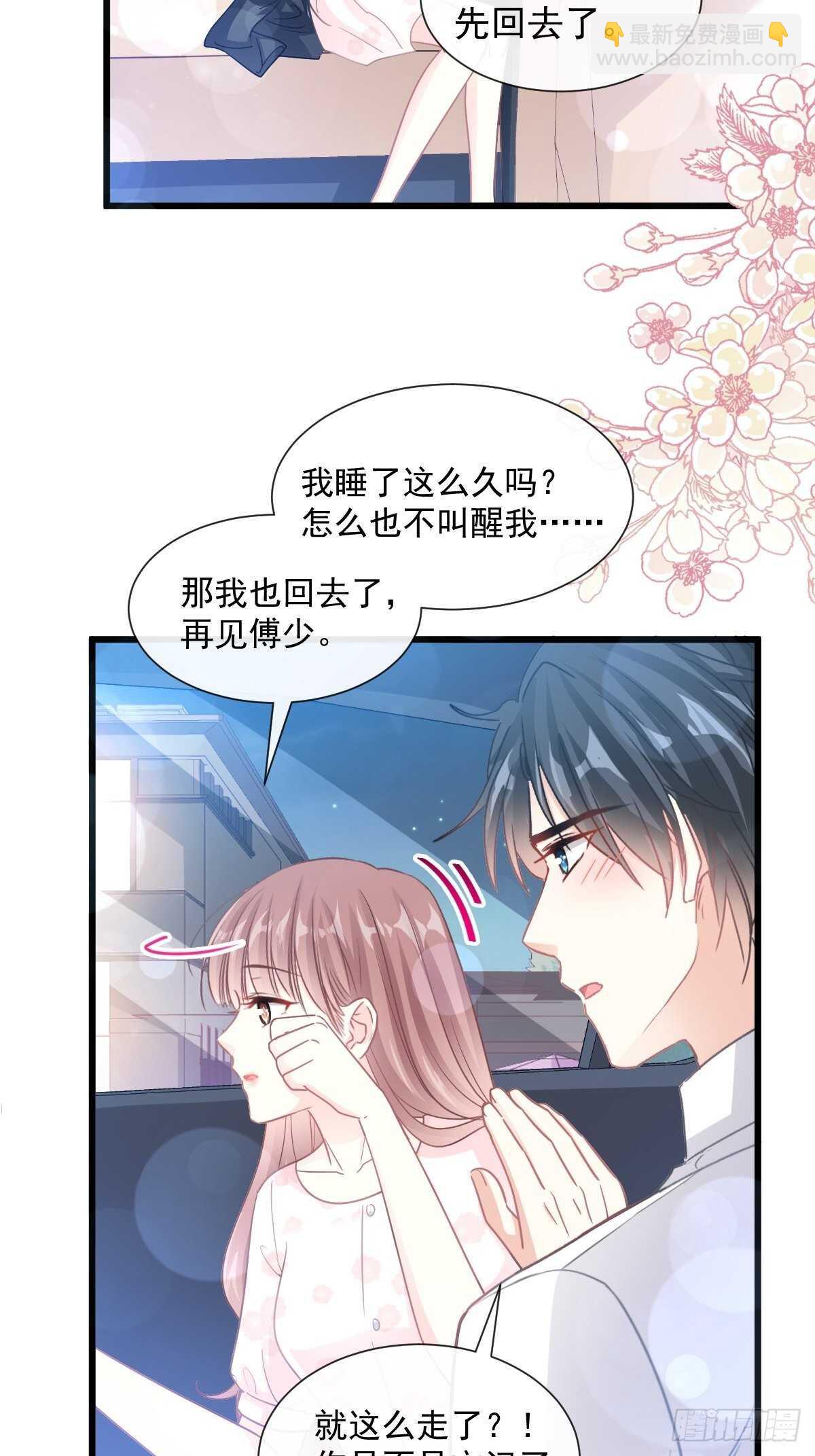 第82话 表里不一的傅爸爸(1/2)-第83话