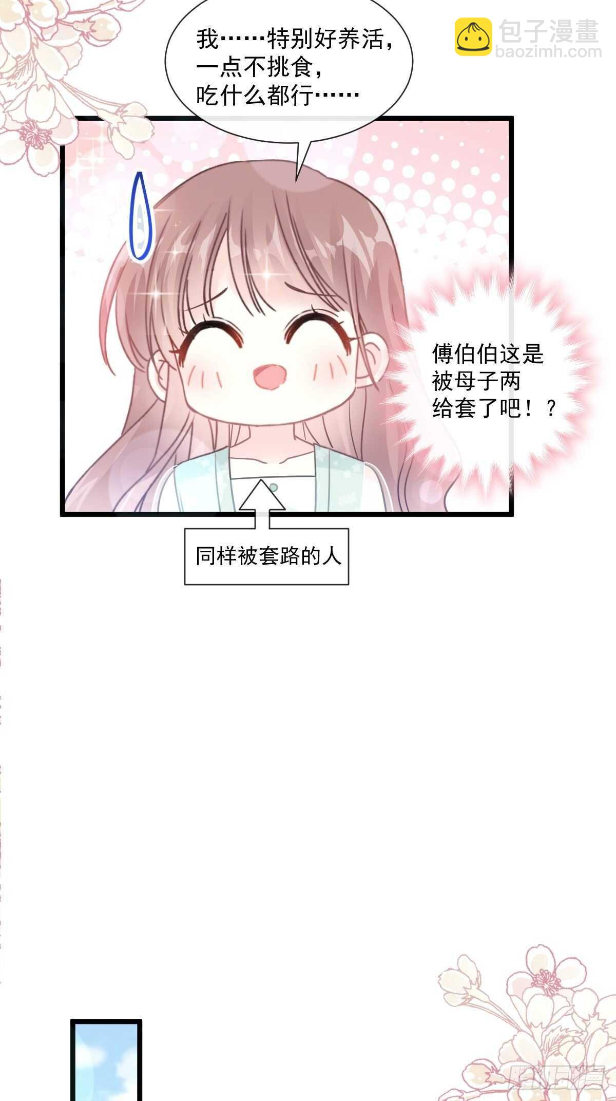 第84话 相伴旅游-第85话
