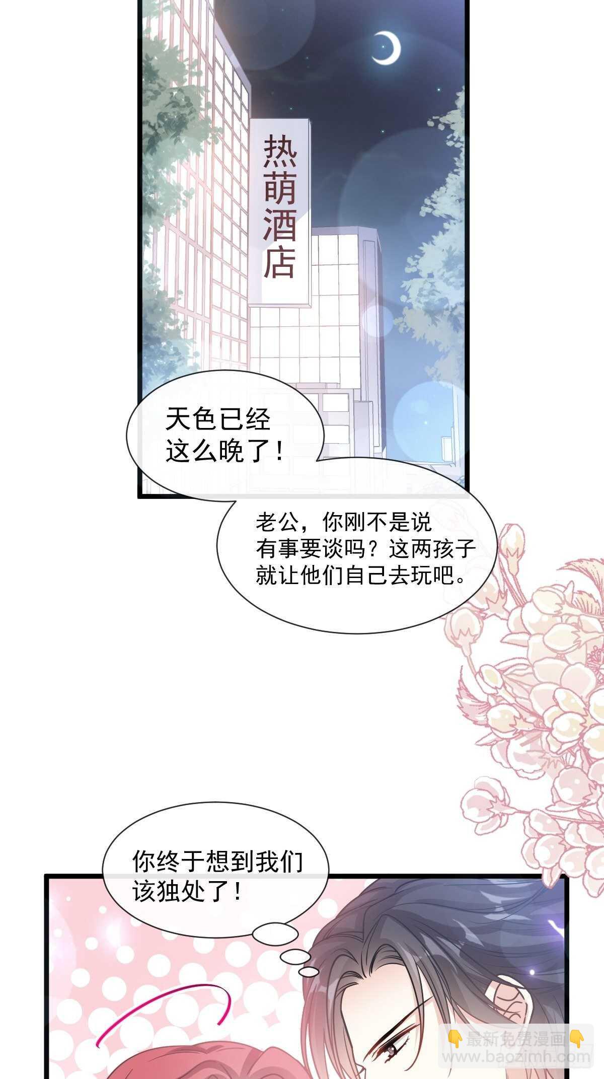 第84话 相伴旅游-第85话