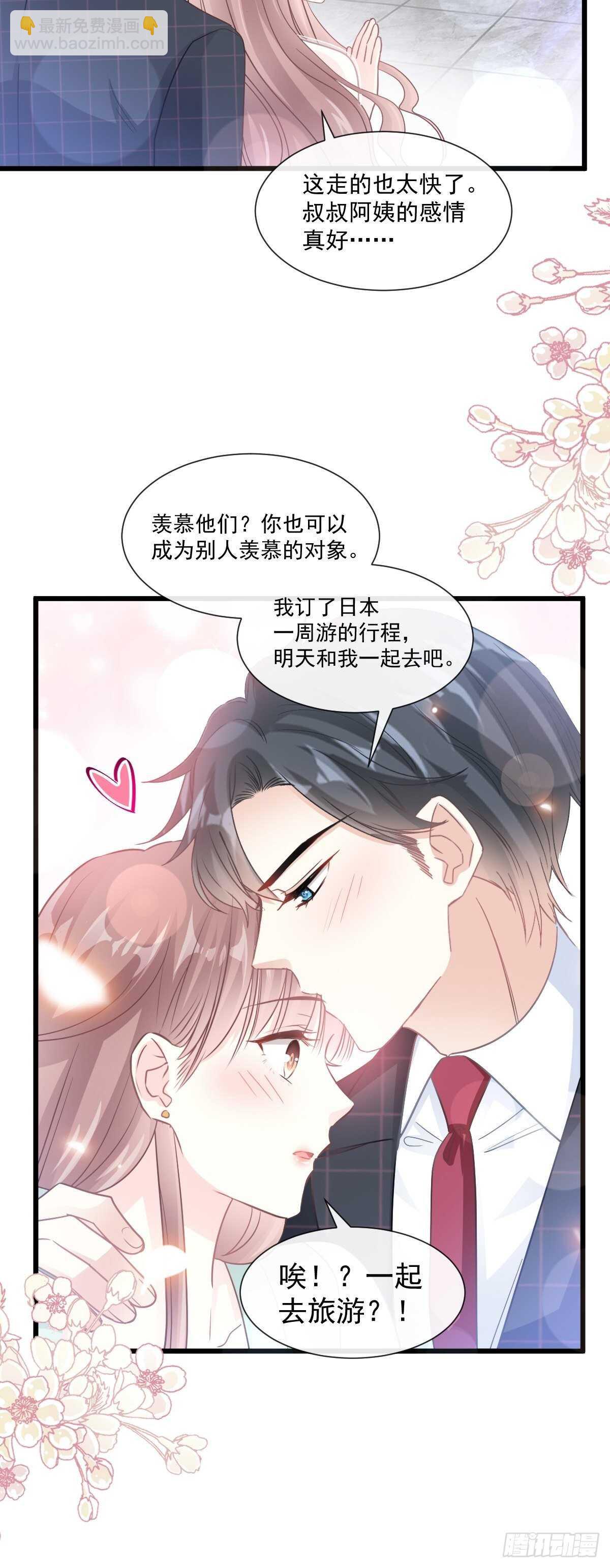 第84话 相伴旅游-第85话