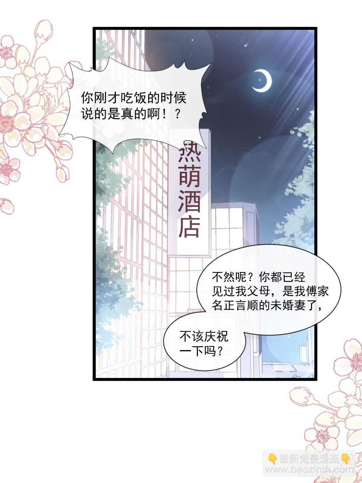 第84话 相伴旅游-第85话