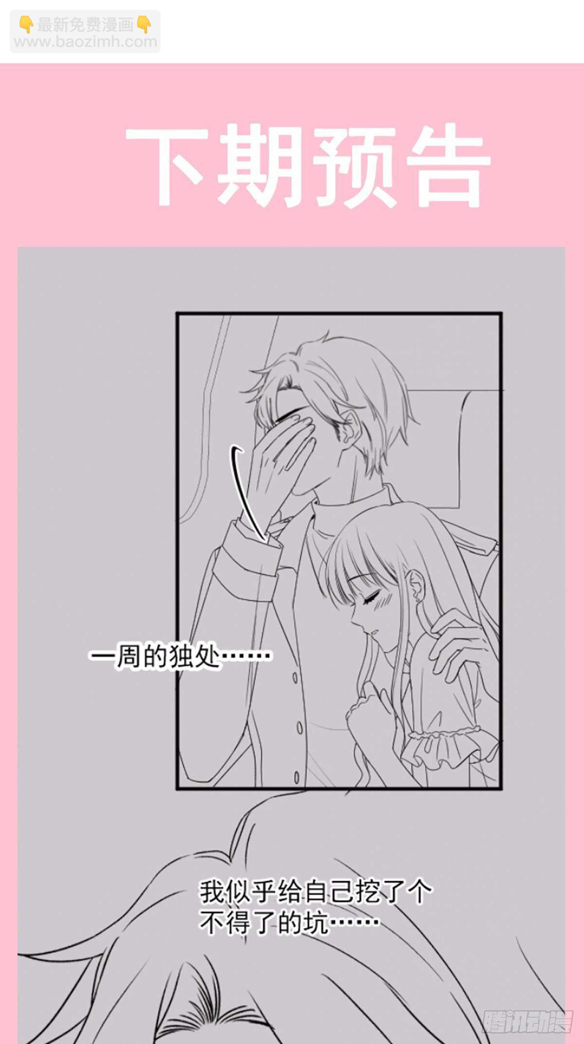 第84话 相伴旅游-第85话