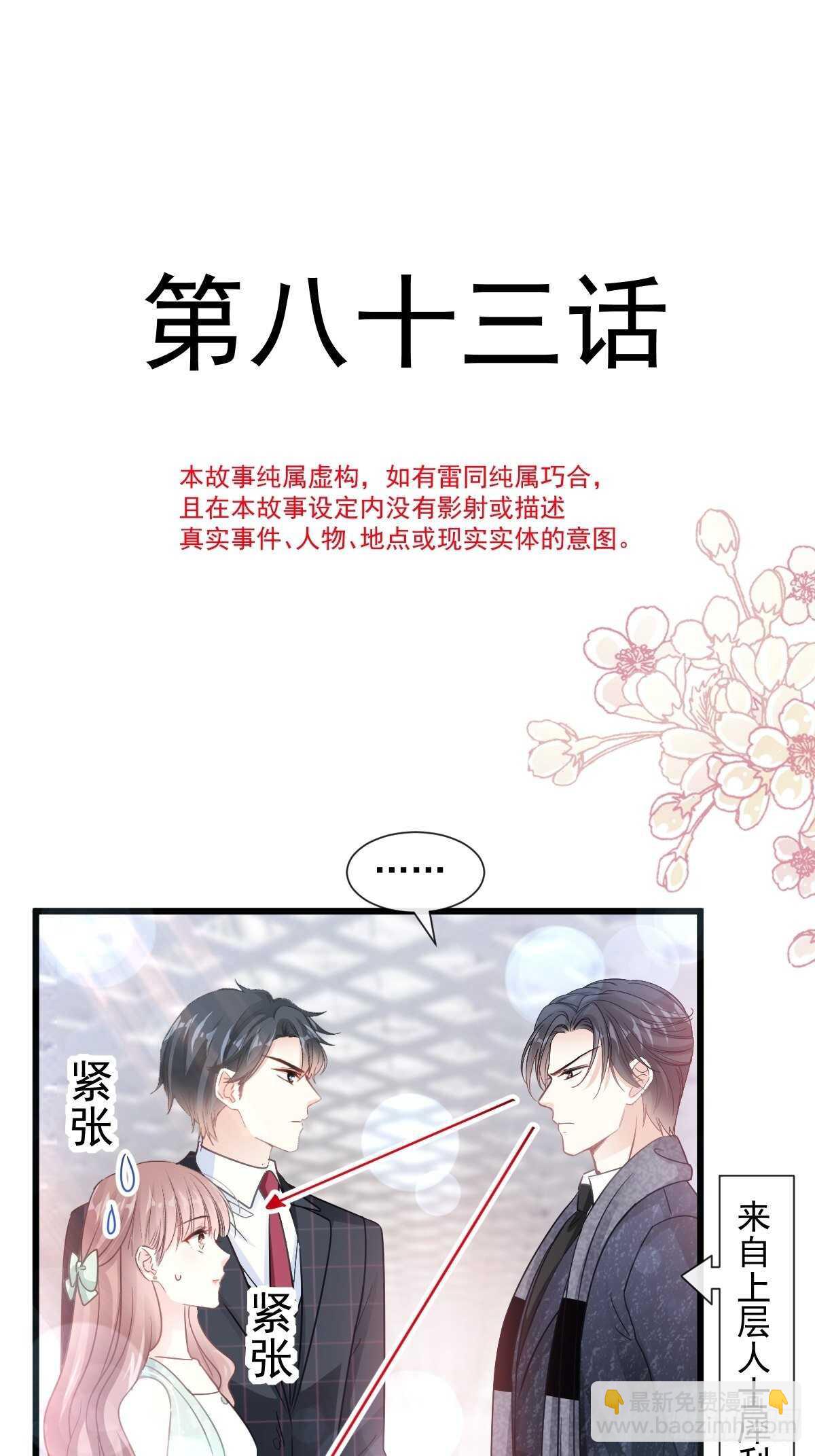 第84话 相伴旅游-第85话
