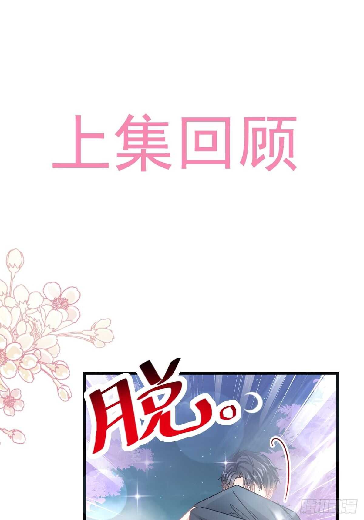 第88话 我是你的生日礼物(1/2)-第89话